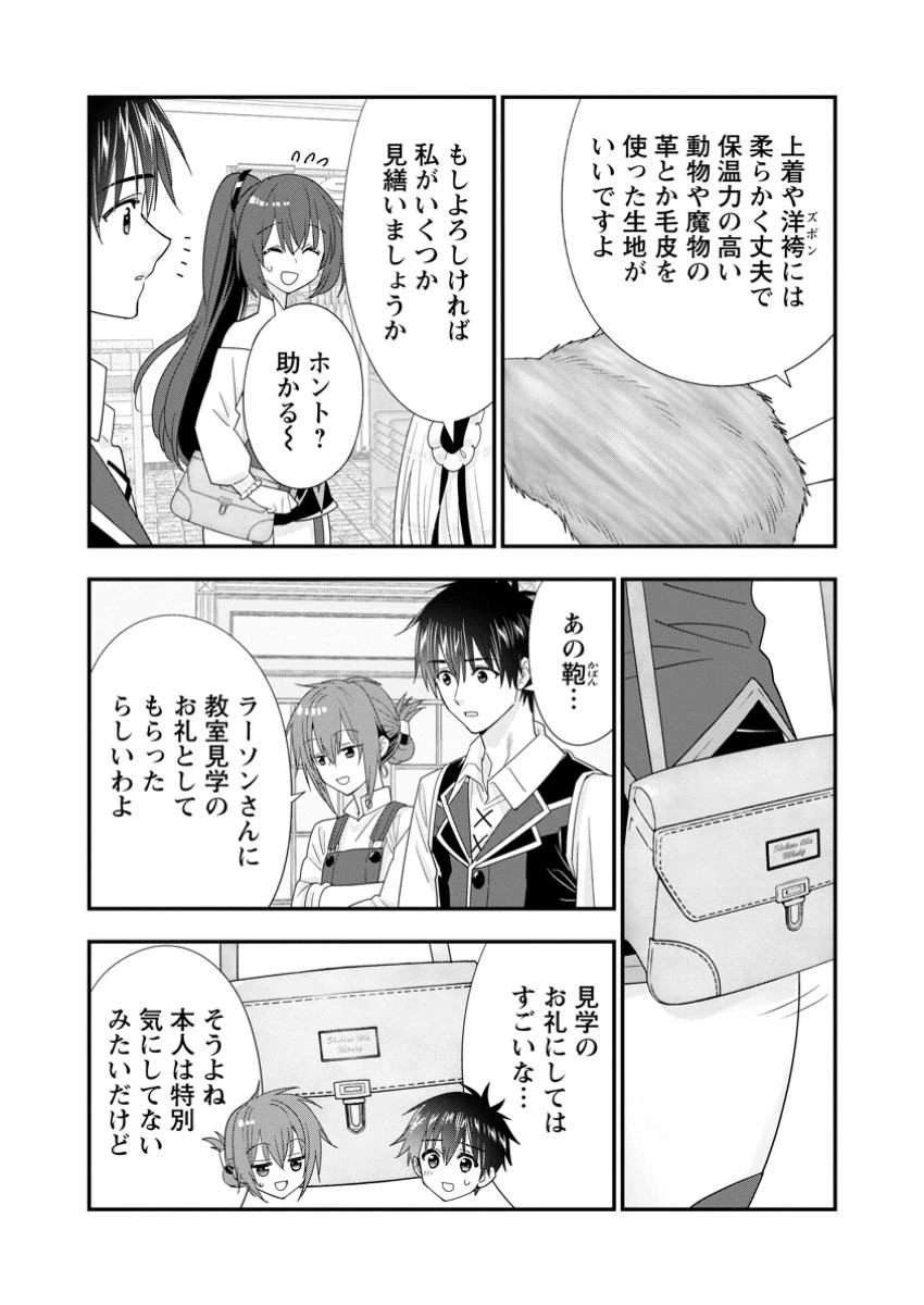 Aランク冒険者のスローライフ 第54.1話 - 10