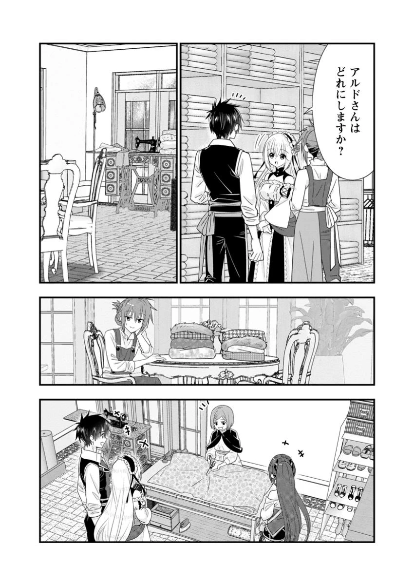 Aランク冒険者のスローライフ 第54.1話 - 11