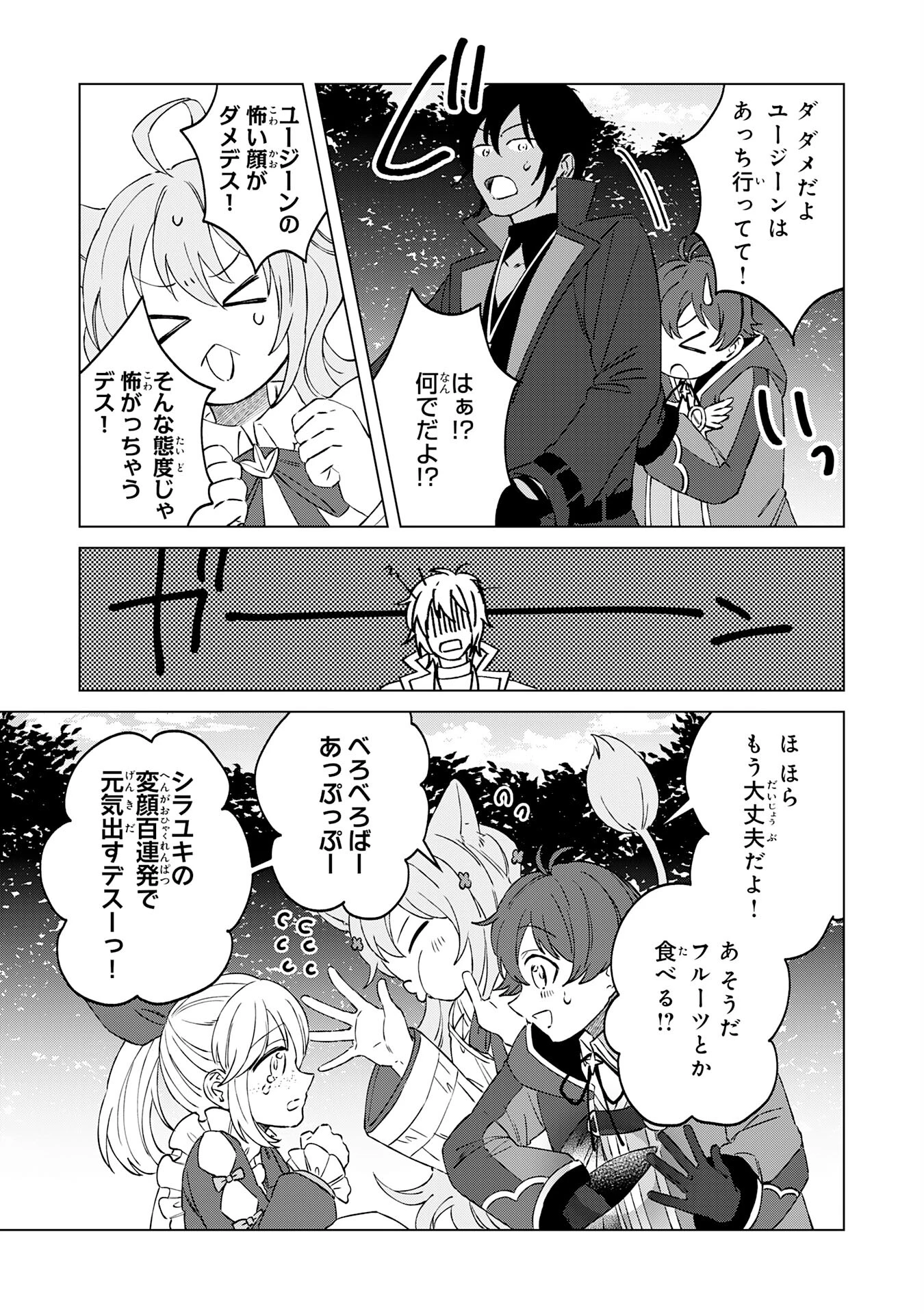 ～神様からもらったチート魔法で、仲間たちとスローライフを満喫中～ 第6話 - 3