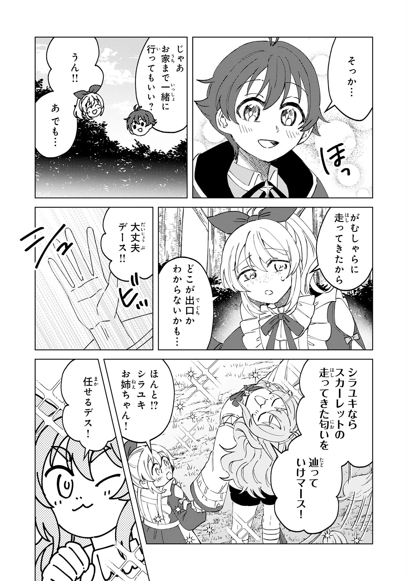 ～神様からもらったチート魔法で、仲間たちとスローライフを満喫中～ 第6話 - 11