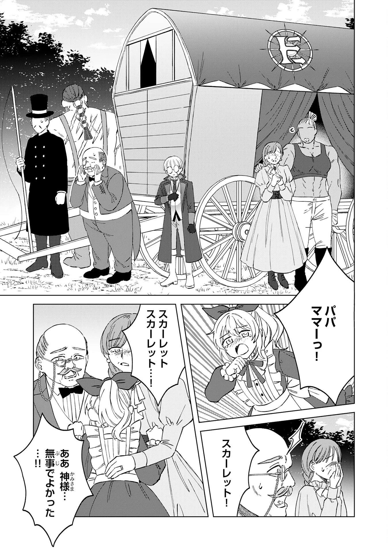 ～神様からもらったチート魔法で、仲間たちとスローライフを満喫中～ 第6話 - 15