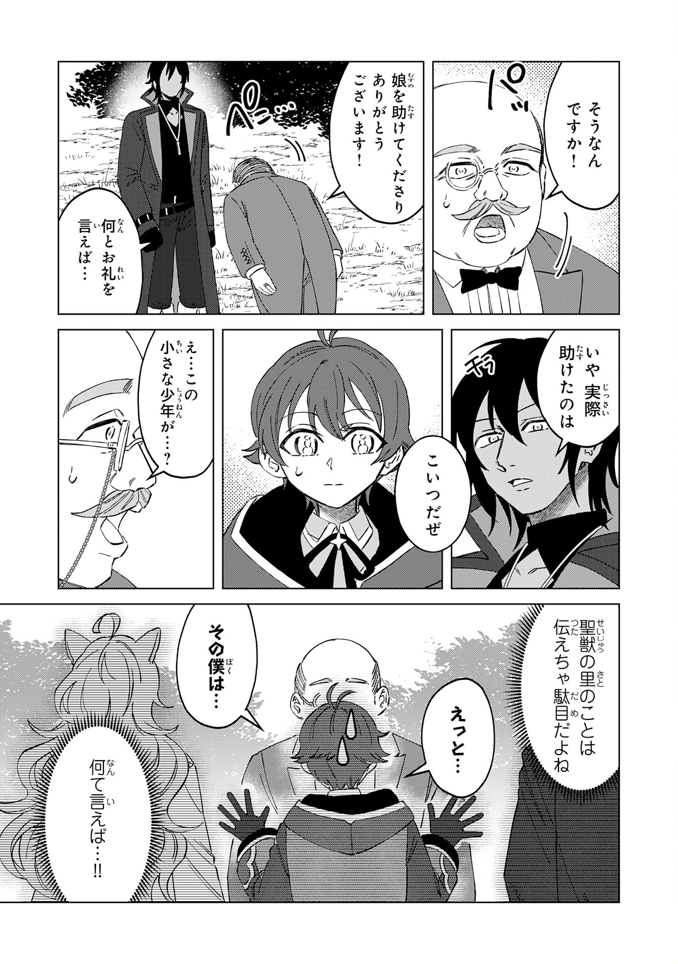 ～神様からもらったチート魔法で、仲間たちとスローライフを満喫中～ 第6話 - 17