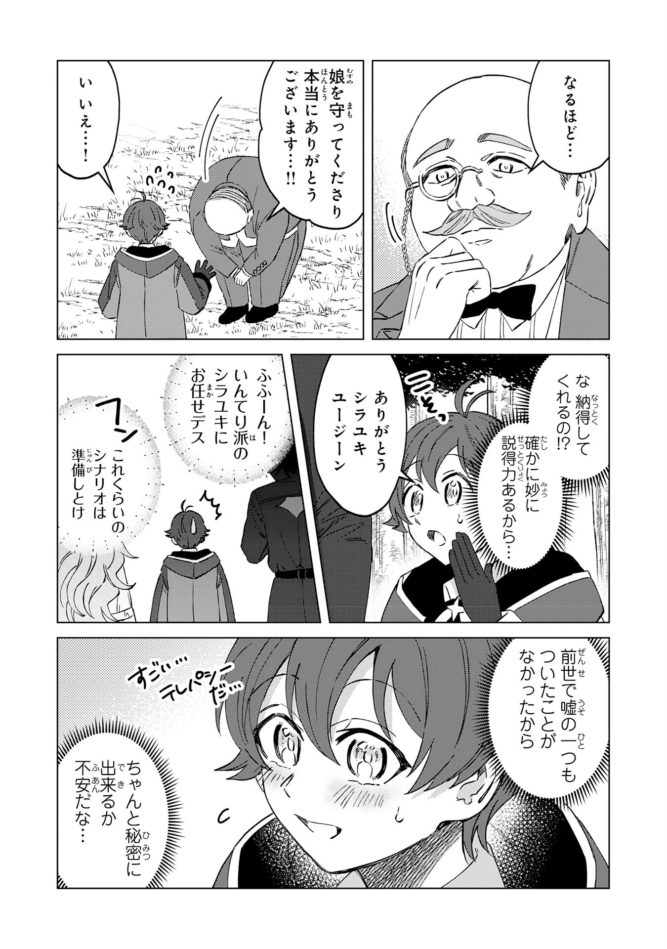 ～神様からもらったチート魔法で、仲間たちとスローライフを満喫中～ 第6話 - 19