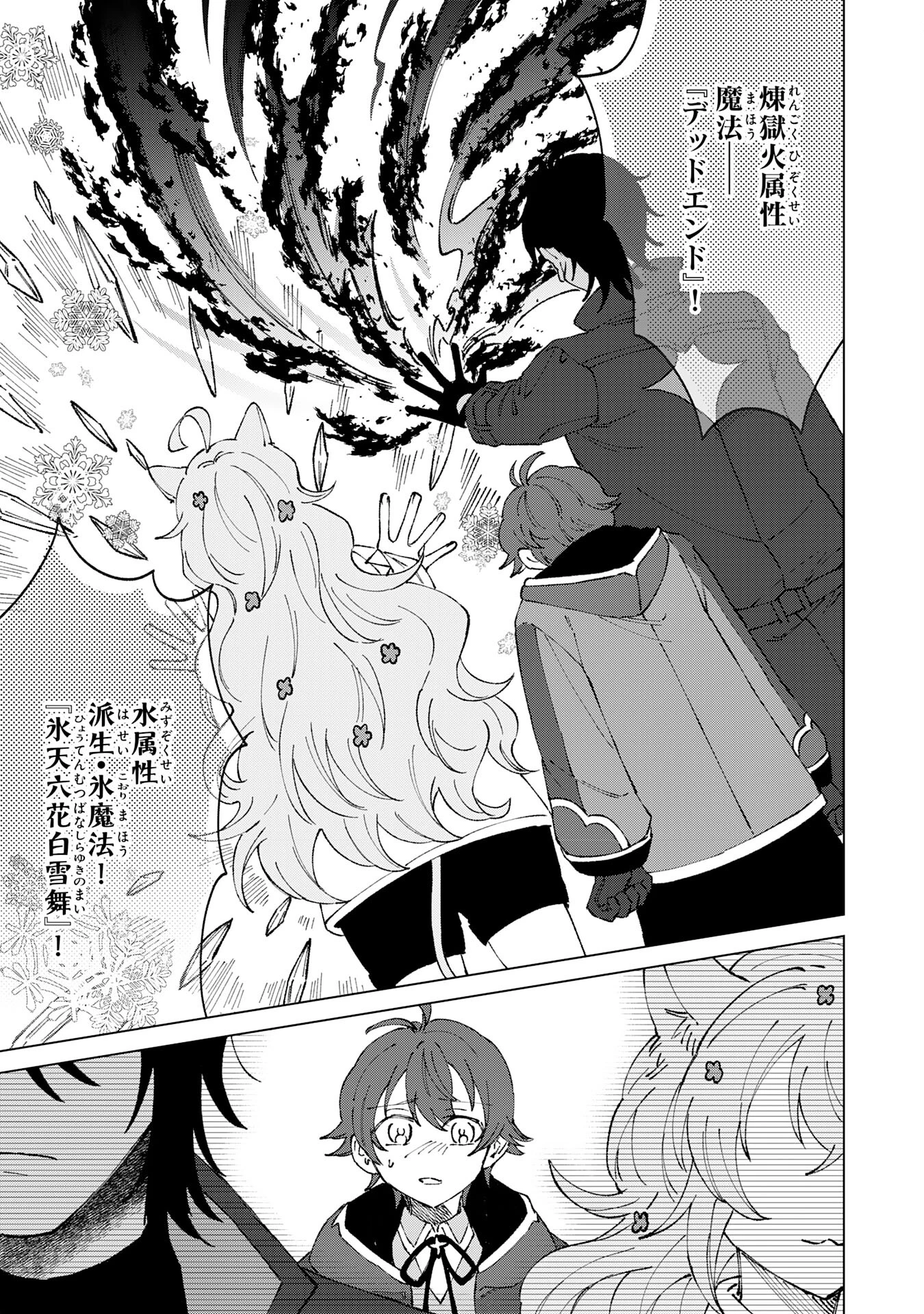 ～神様からもらったチート魔法で、仲間たちとスローライフを満喫中～ 第5話 - 5