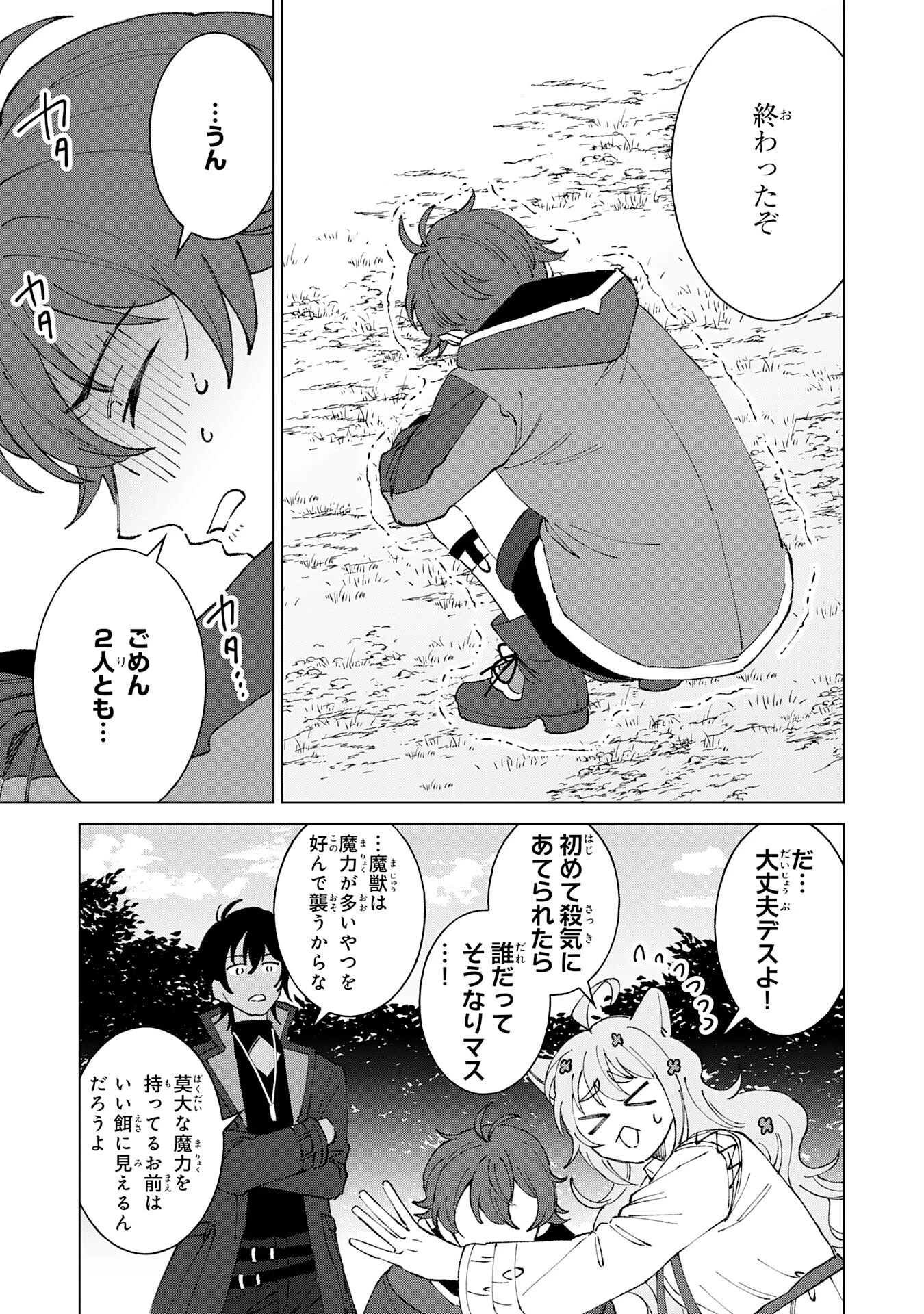 ～神様からもらったチート魔法で、仲間たちとスローライフを満喫中～ 第5話 - 7