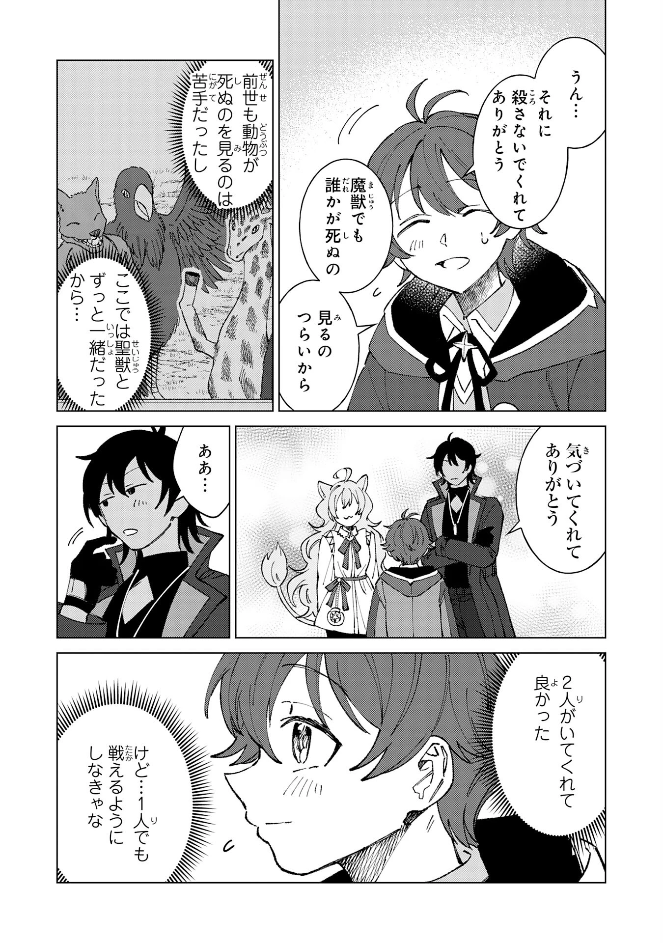 ～神様からもらったチート魔法で、仲間たちとスローライフを満喫中～ 第5話 - 8