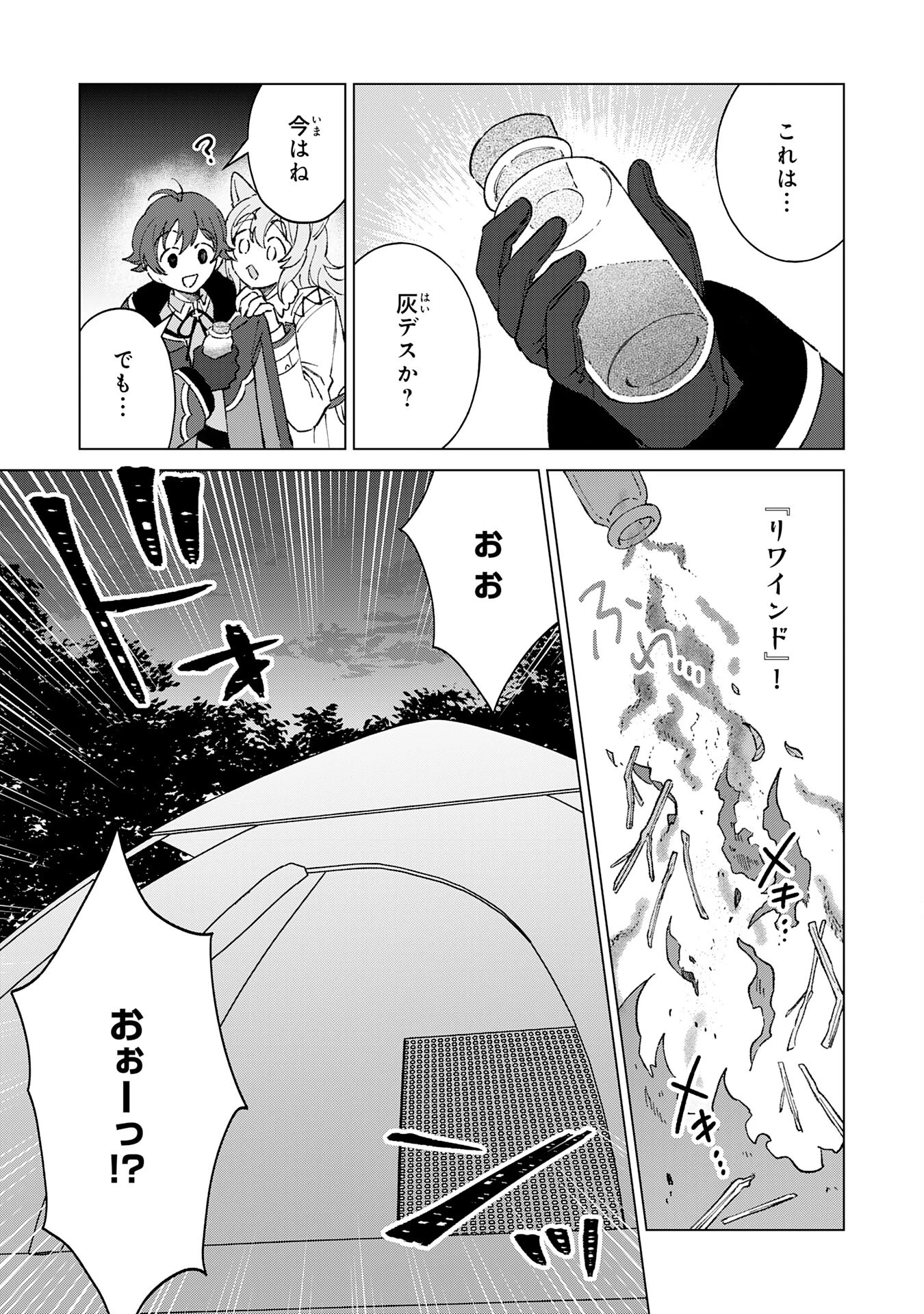 ～神様からもらったチート魔法で、仲間たちとスローライフを満喫中～ 第5話 - 11