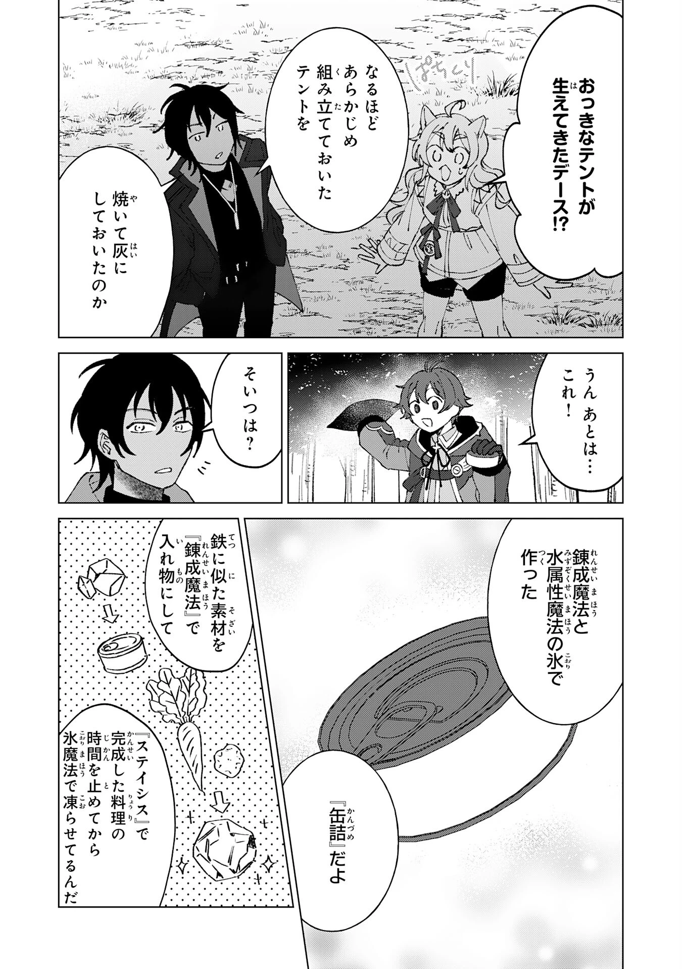 ～神様からもらったチート魔法で、仲間たちとスローライフを満喫中～ 第5話 - 12