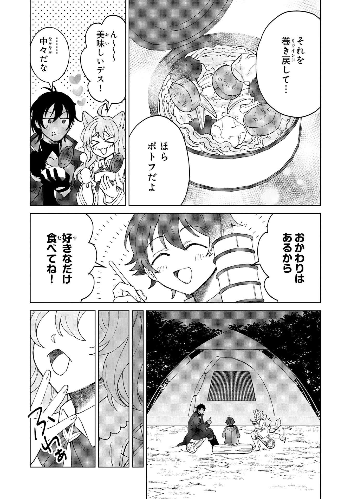 ～神様からもらったチート魔法で、仲間たちとスローライフを満喫中～ 第5話 - 13