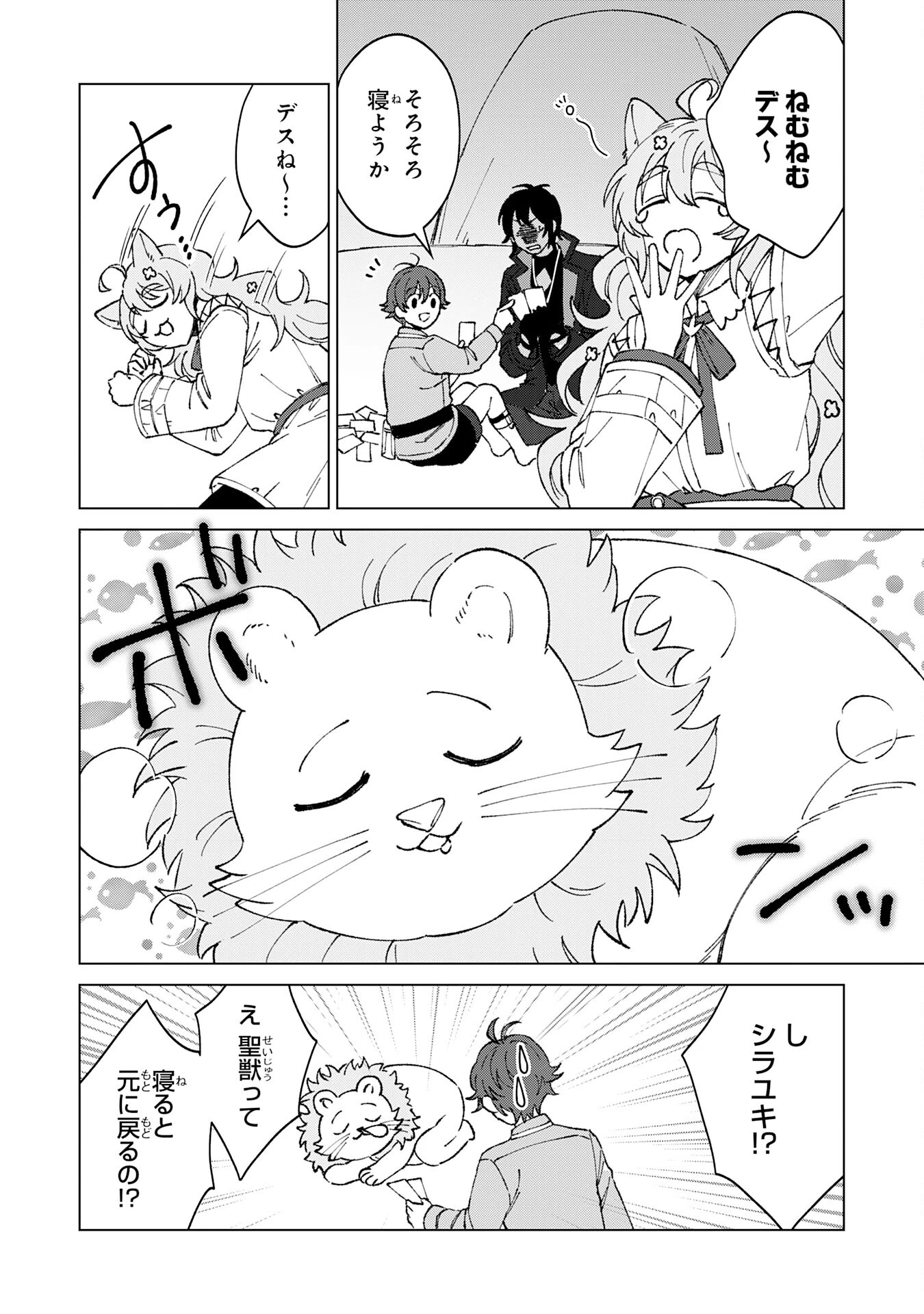 ～神様からもらったチート魔法で、仲間たちとスローライフを満喫中～ 第5話 - 14