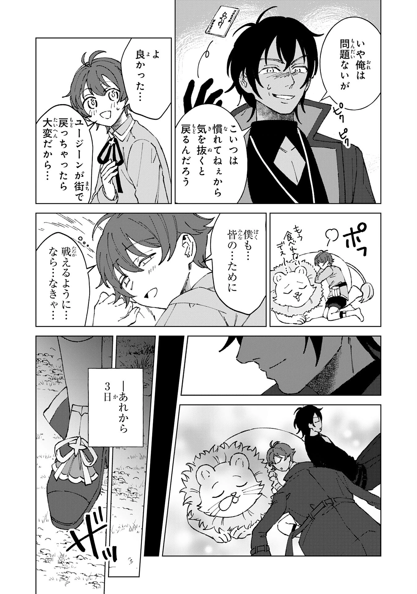 ～神様からもらったチート魔法で、仲間たちとスローライフを満喫中～ 第5話 - 15