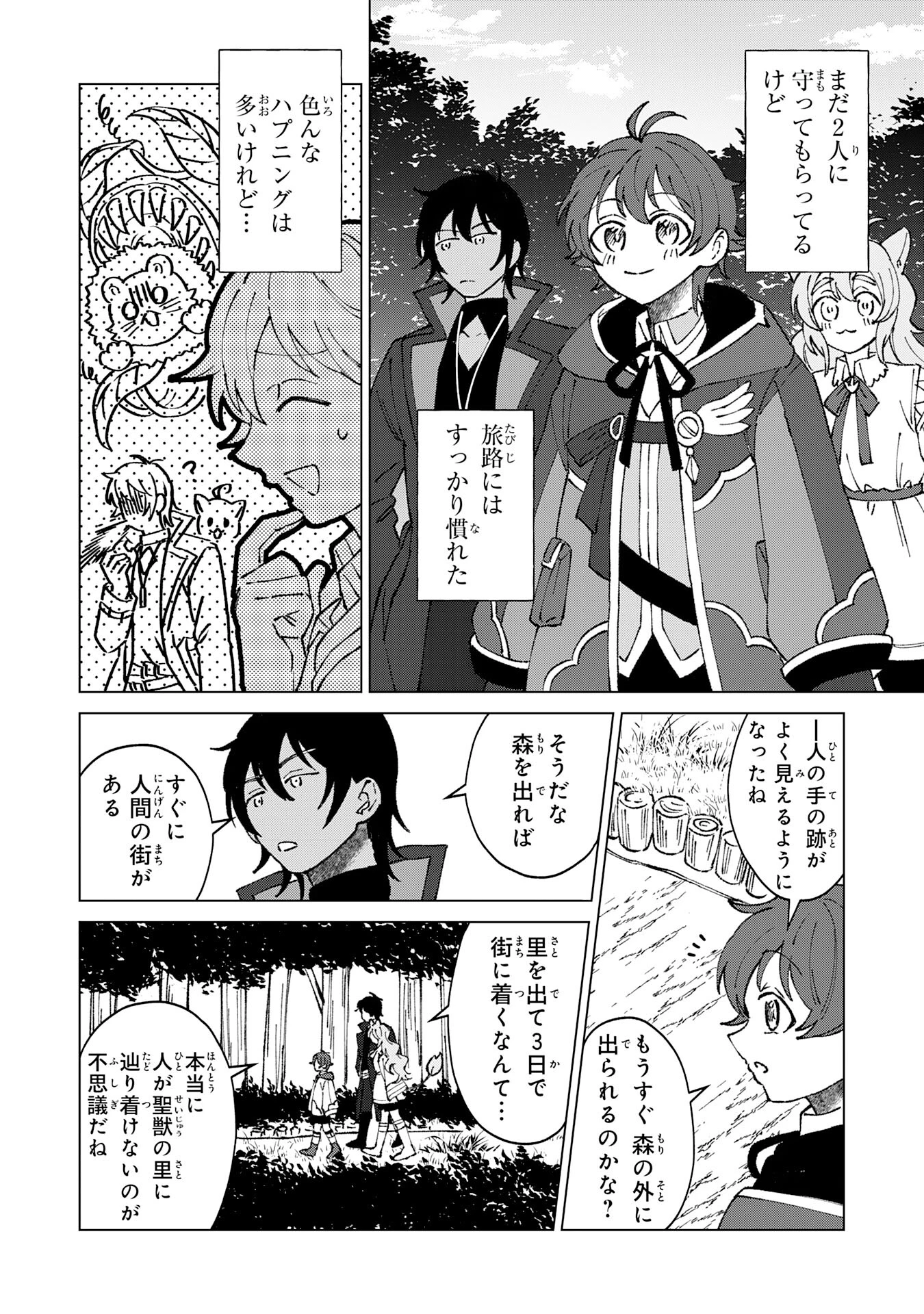 ～神様からもらったチート魔法で、仲間たちとスローライフを満喫中～ 第5話 - 16