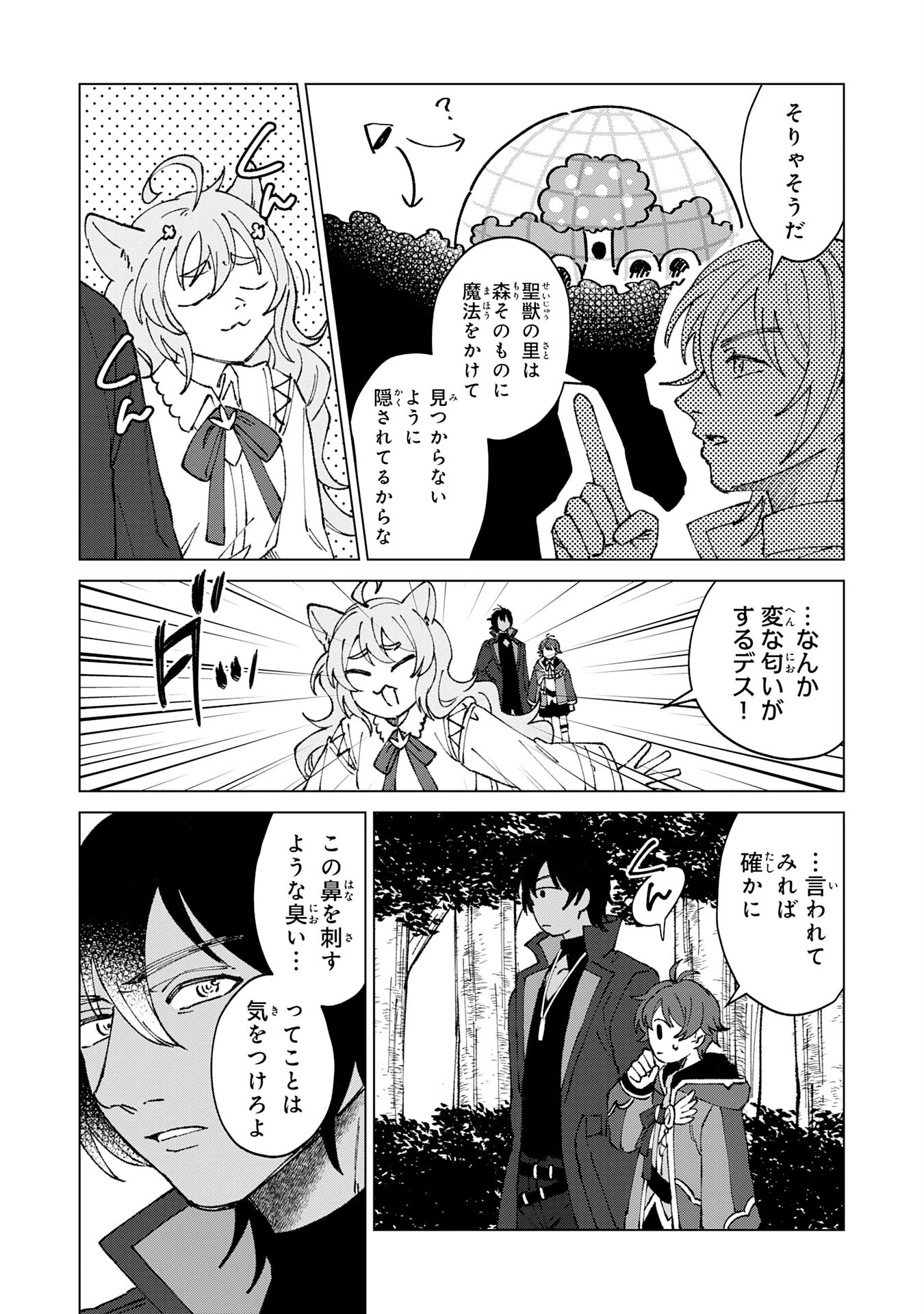 ～神様からもらったチート魔法で、仲間たちとスローライフを満喫中～ 第5話 - 17