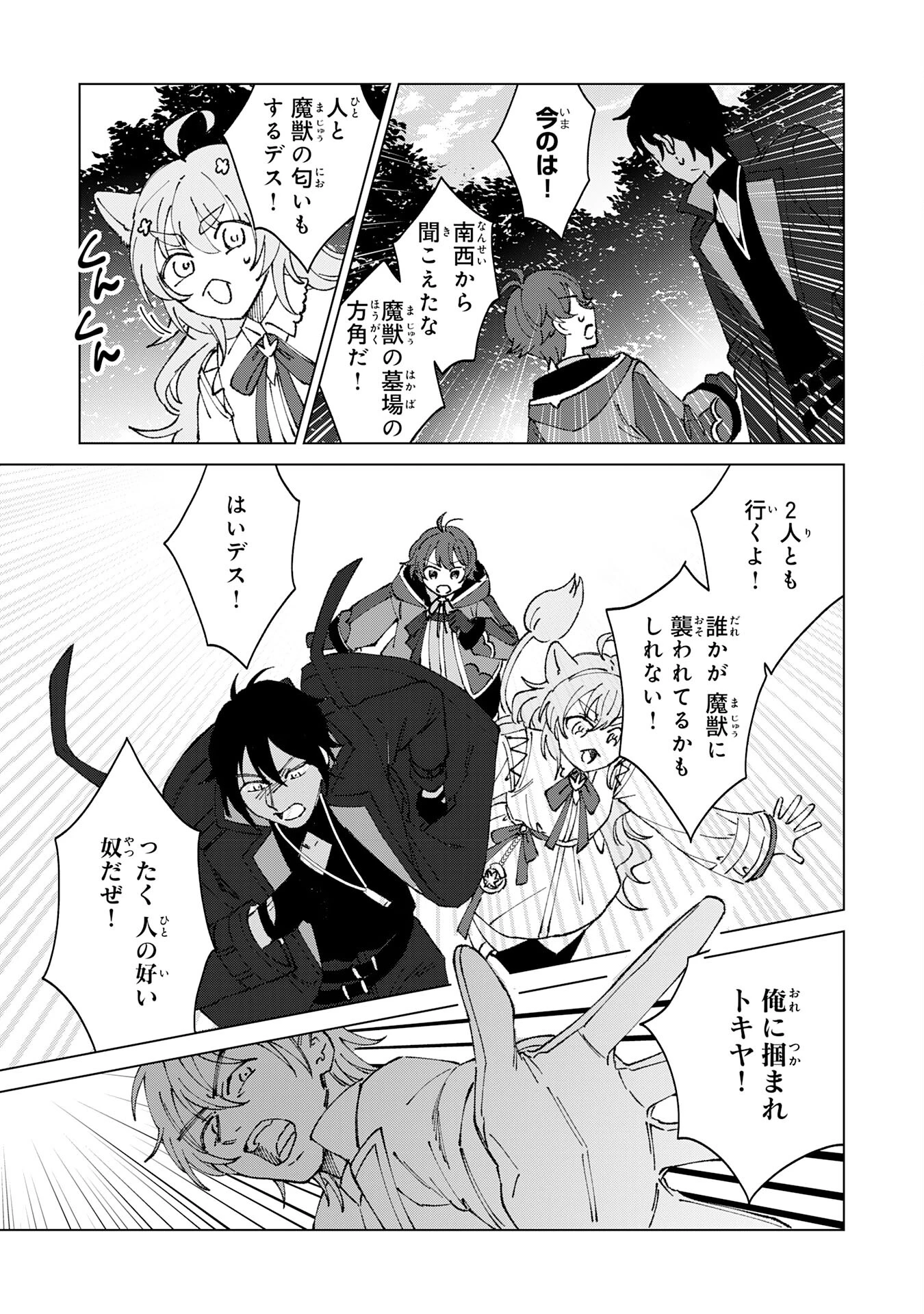 ～神様からもらったチート魔法で、仲間たちとスローライフを満喫中～ 第5話 - 19