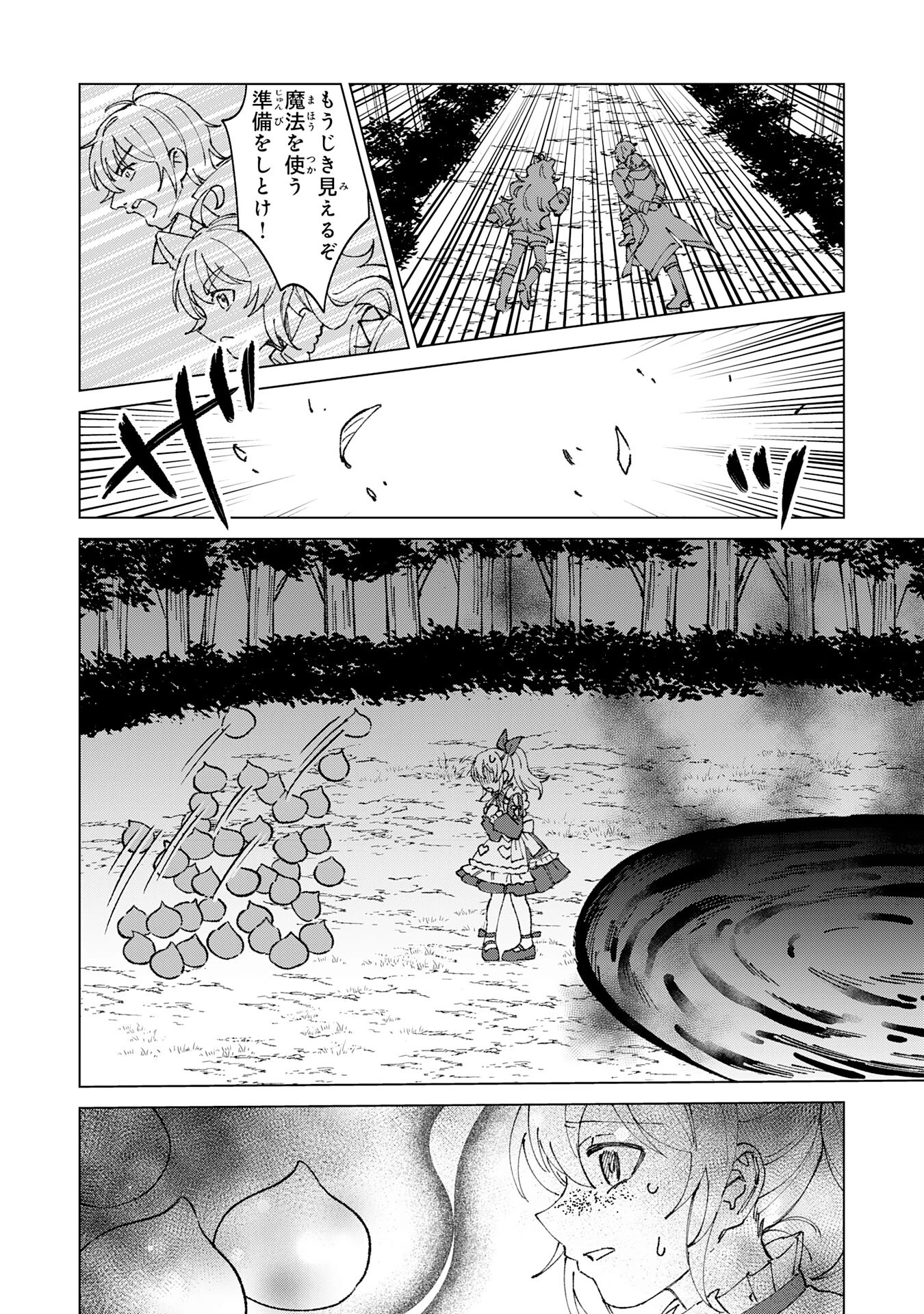 ～神様からもらったチート魔法で、仲間たちとスローライフを満喫中～ 第5話 - 20