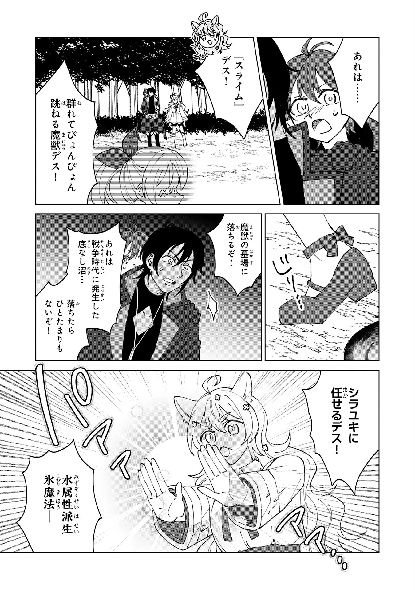 ～神様からもらったチート魔法で、仲間たちとスローライフを満喫中～ 第5話 - 21