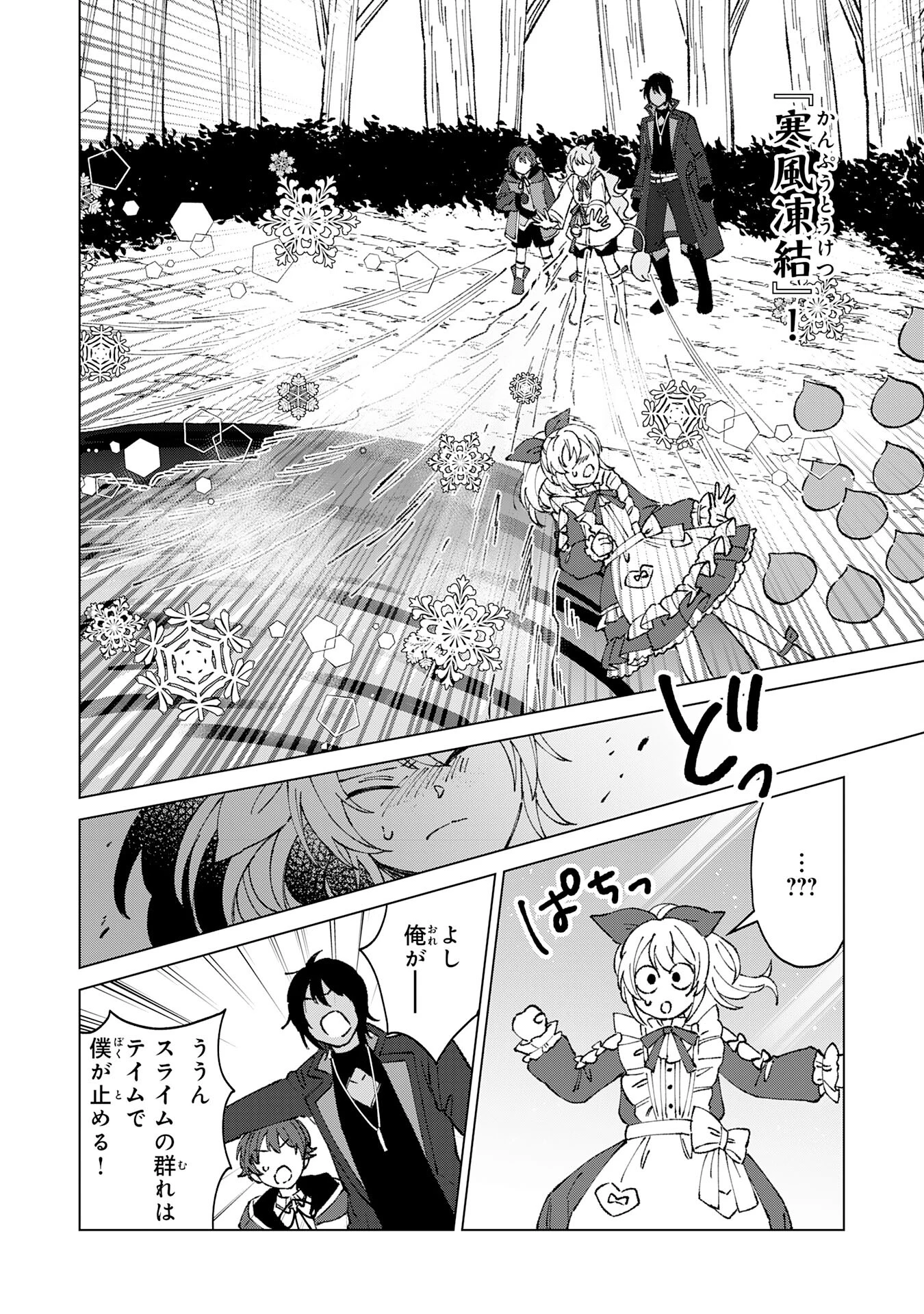 ～神様からもらったチート魔法で、仲間たちとスローライフを満喫中～ 第5話 - 22