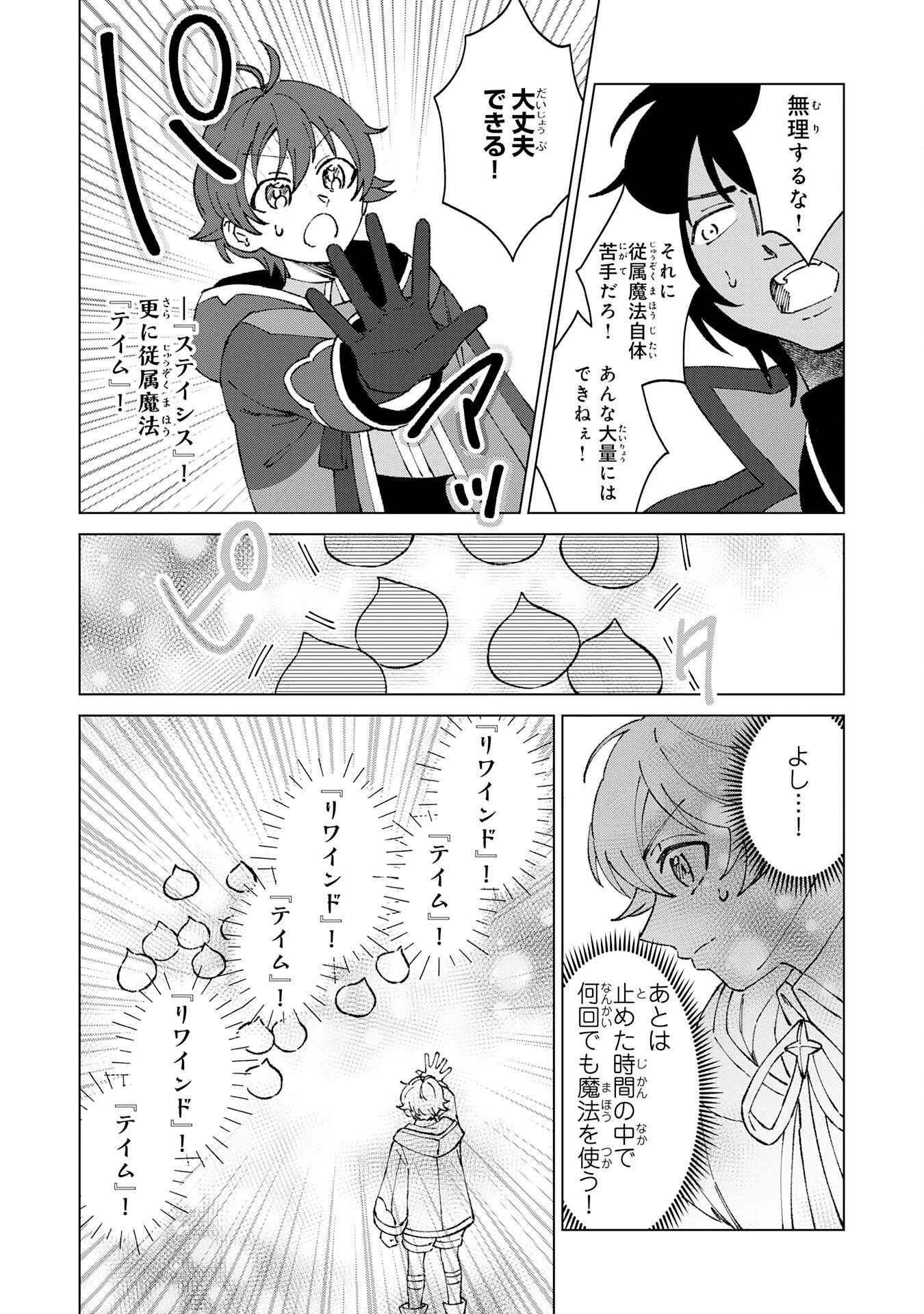 ～神様からもらったチート魔法で、仲間たちとスローライフを満喫中～ 第5話 - 23