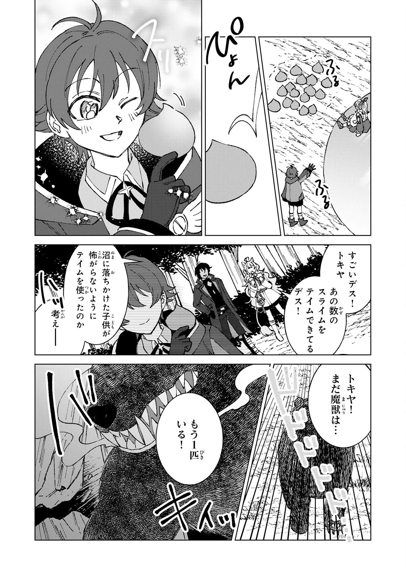 ～神様からもらったチート魔法で、仲間たちとスローライフを満喫中～ 第5話 - 24