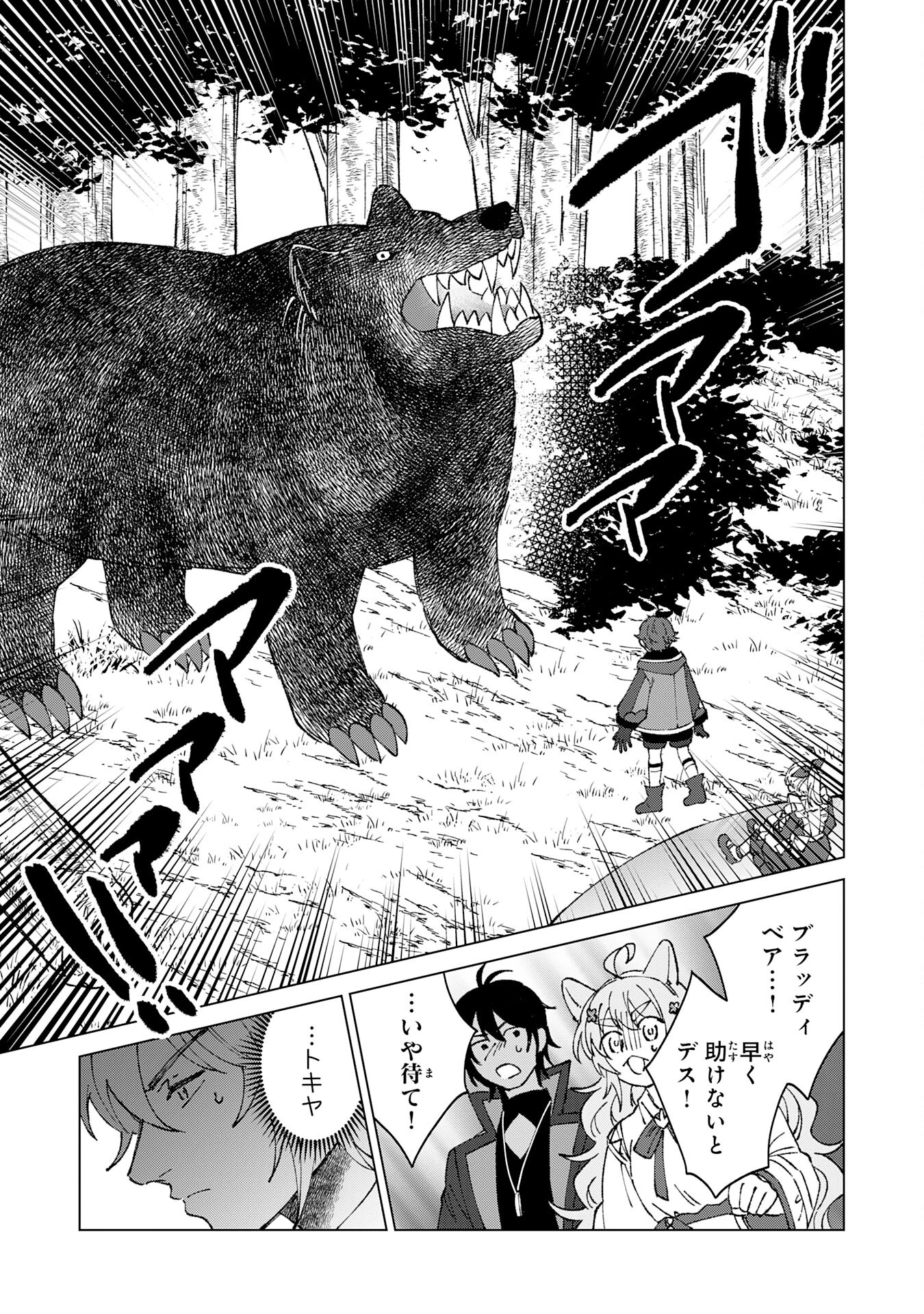 ～神様からもらったチート魔法で、仲間たちとスローライフを満喫中～ 第5話 - 25