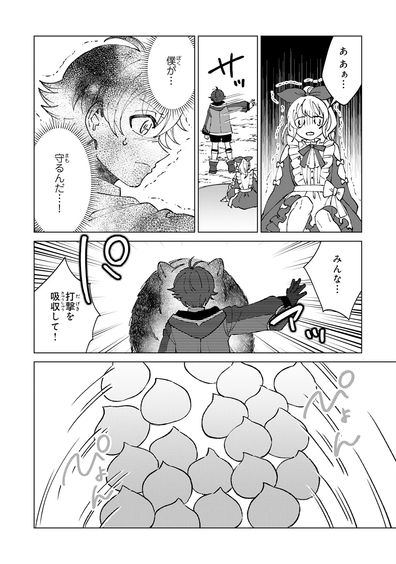 ～神様からもらったチート魔法で、仲間たちとスローライフを満喫中～ 第5話 - 26