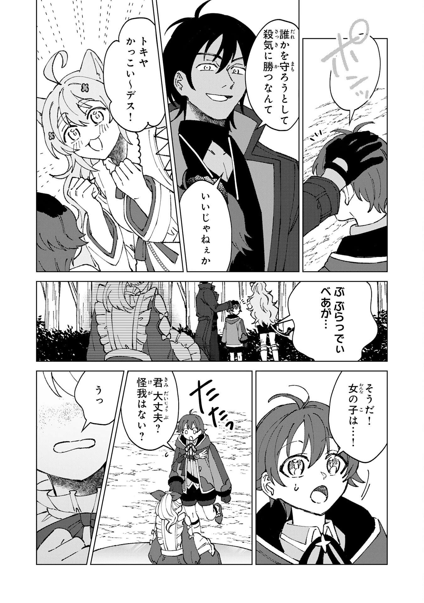 ～神様からもらったチート魔法で、仲間たちとスローライフを満喫中～ 第5話 - 29