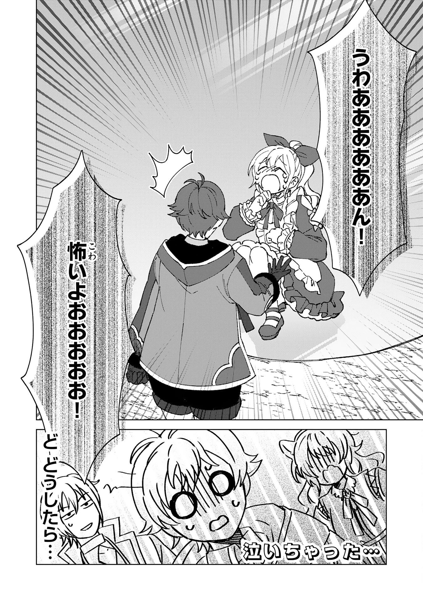 ～神様からもらったチート魔法で、仲間たちとスローライフを満喫中～ 第5話 - 30