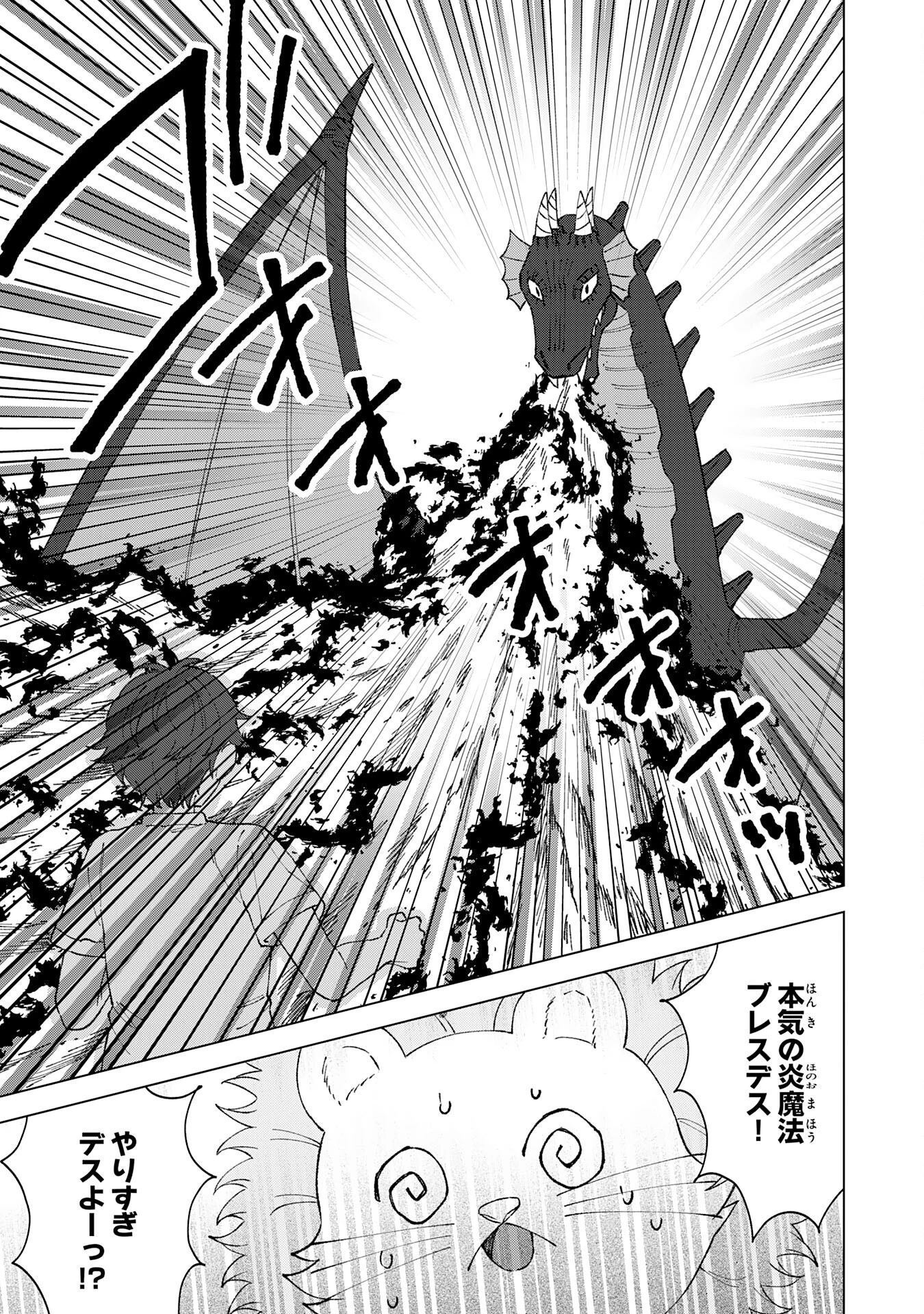 ～神様からもらったチート魔法で、仲間たちとスローライフを満喫中～ 第4話 - 5