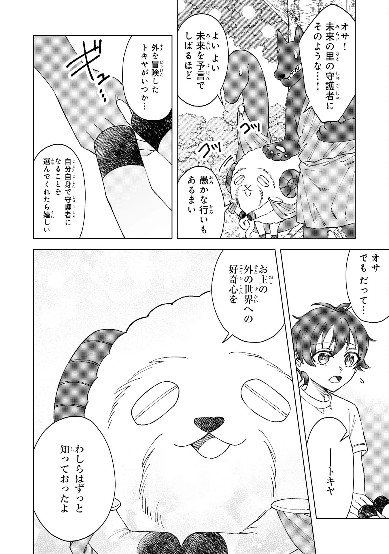 ～神様からもらったチート魔法で、仲間たちとスローライフを満喫中～ 第4話 - 16