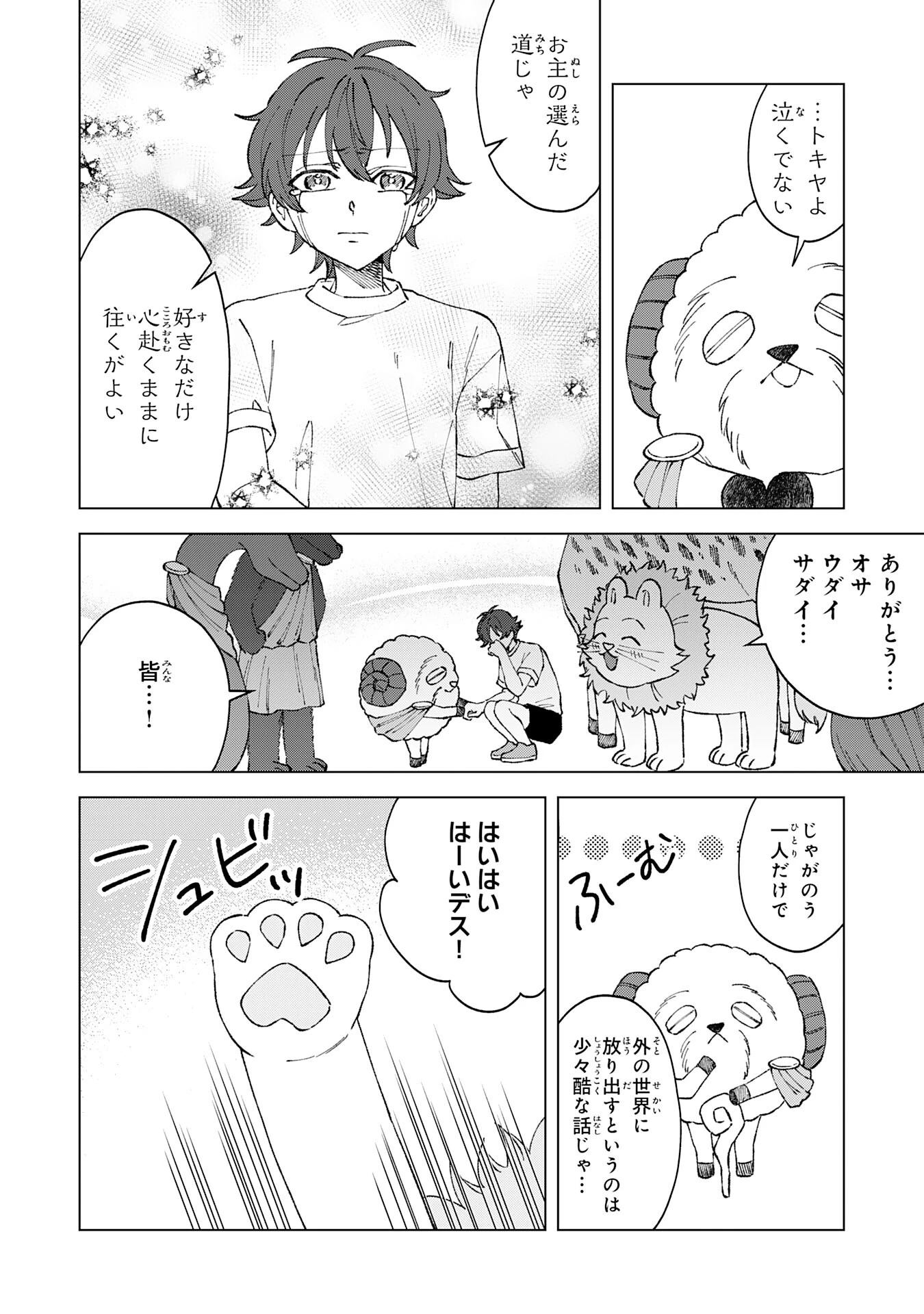 ～神様からもらったチート魔法で、仲間たちとスローライフを満喫中～ 第4話 - 18