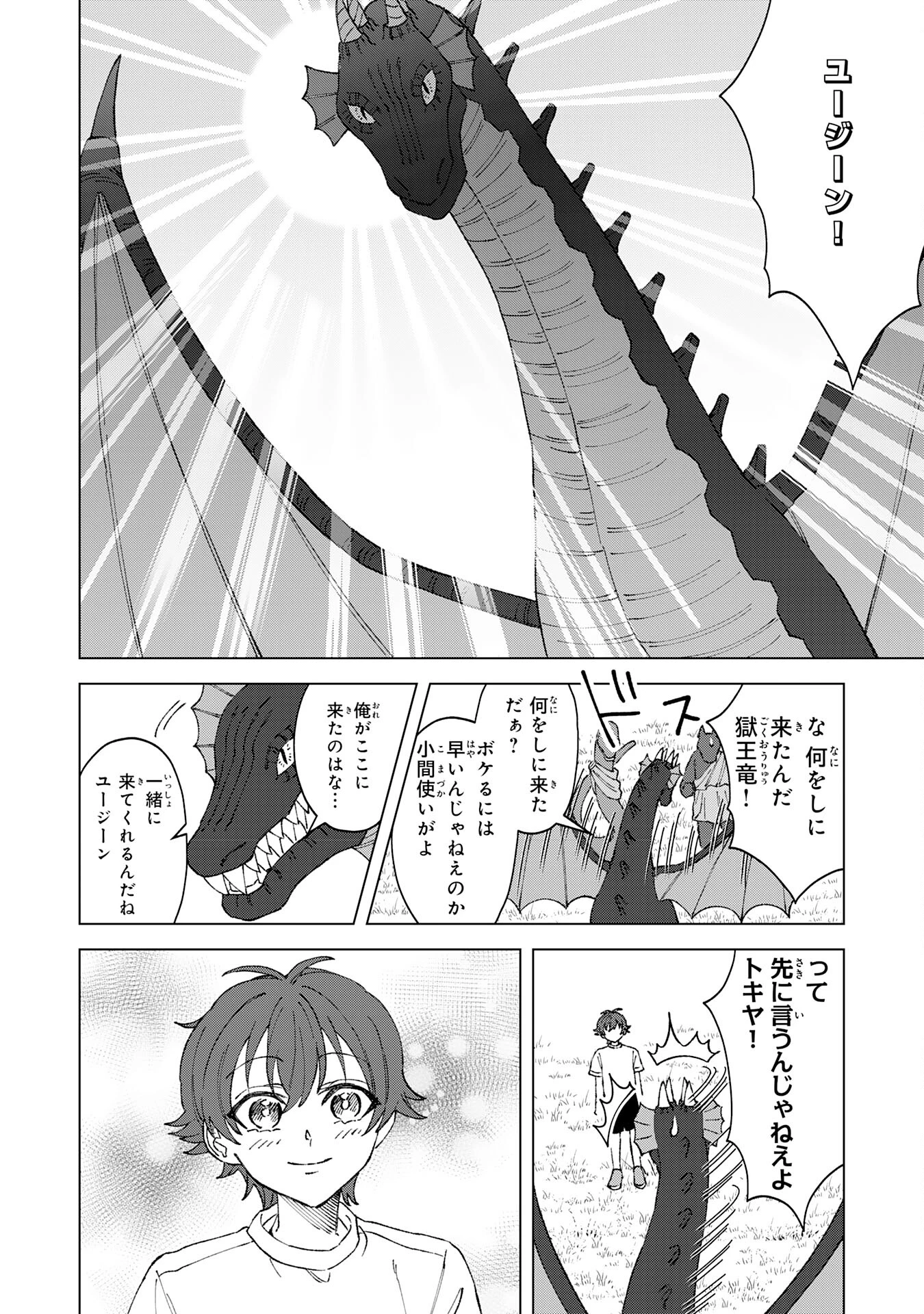 ～神様からもらったチート魔法で、仲間たちとスローライフを満喫中～ 第4話 - 20