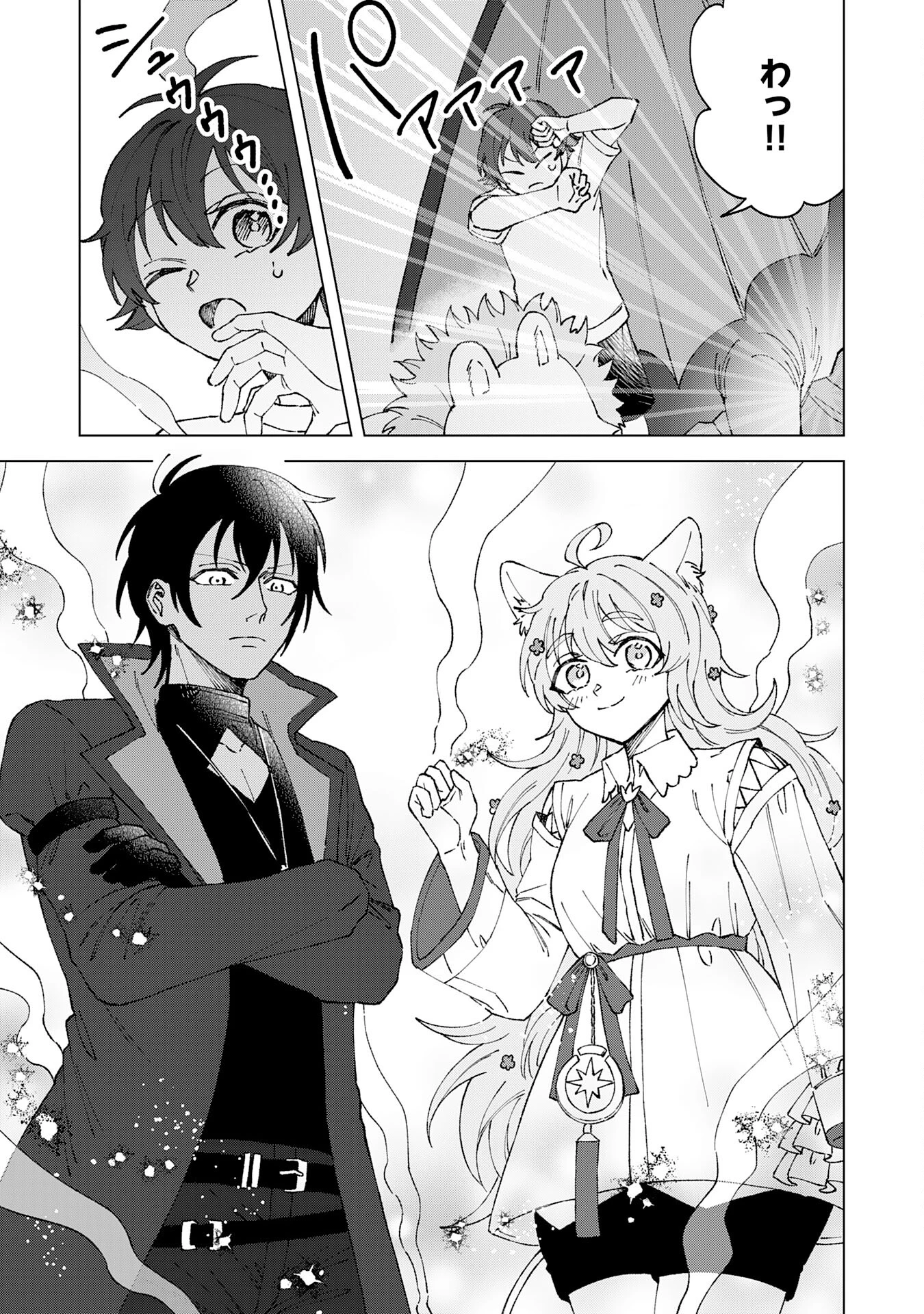 ～神様からもらったチート魔法で、仲間たちとスローライフを満喫中～ 第4話 - 23