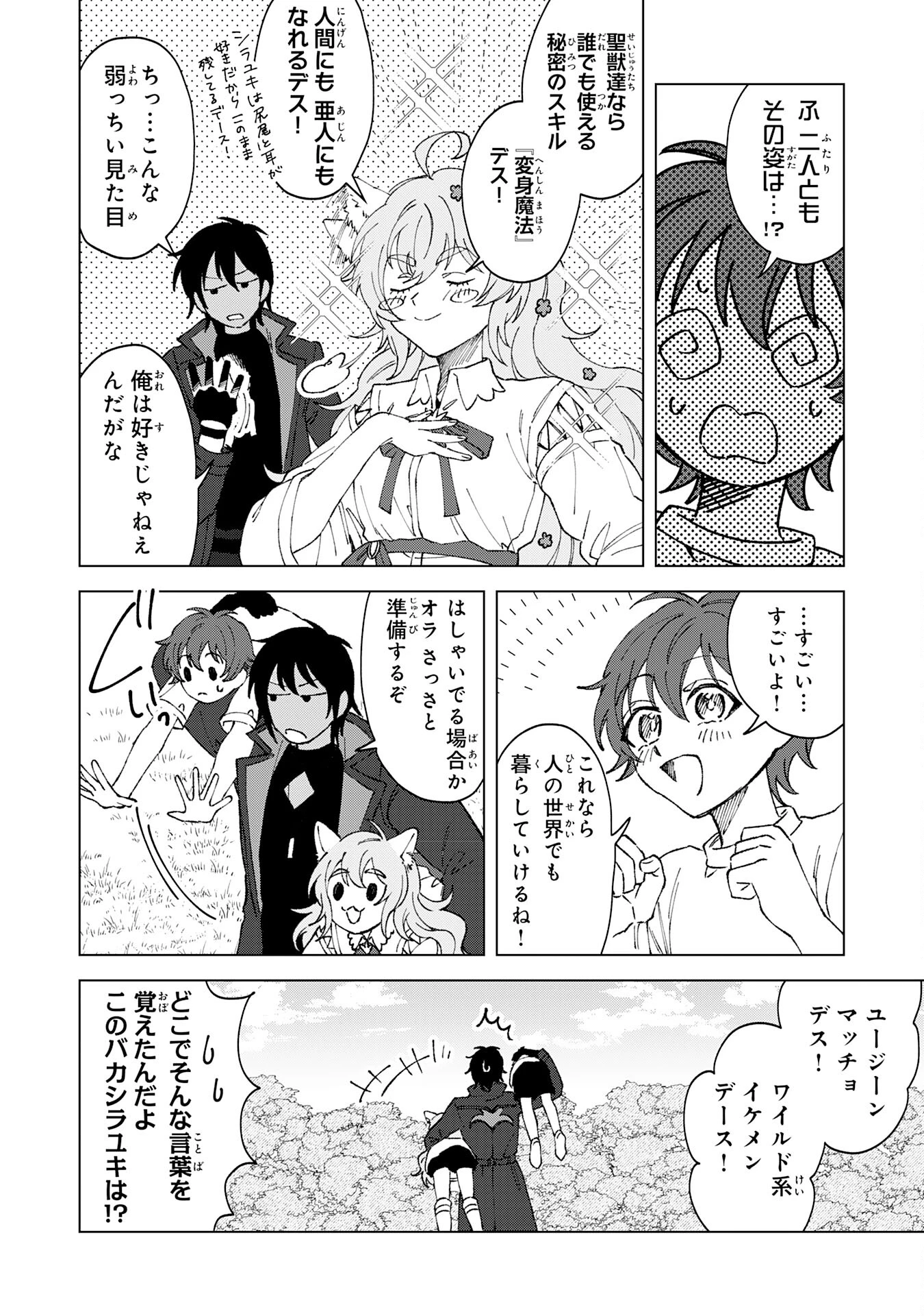 ～神様からもらったチート魔法で、仲間たちとスローライフを満喫中～ 第4話 - 24