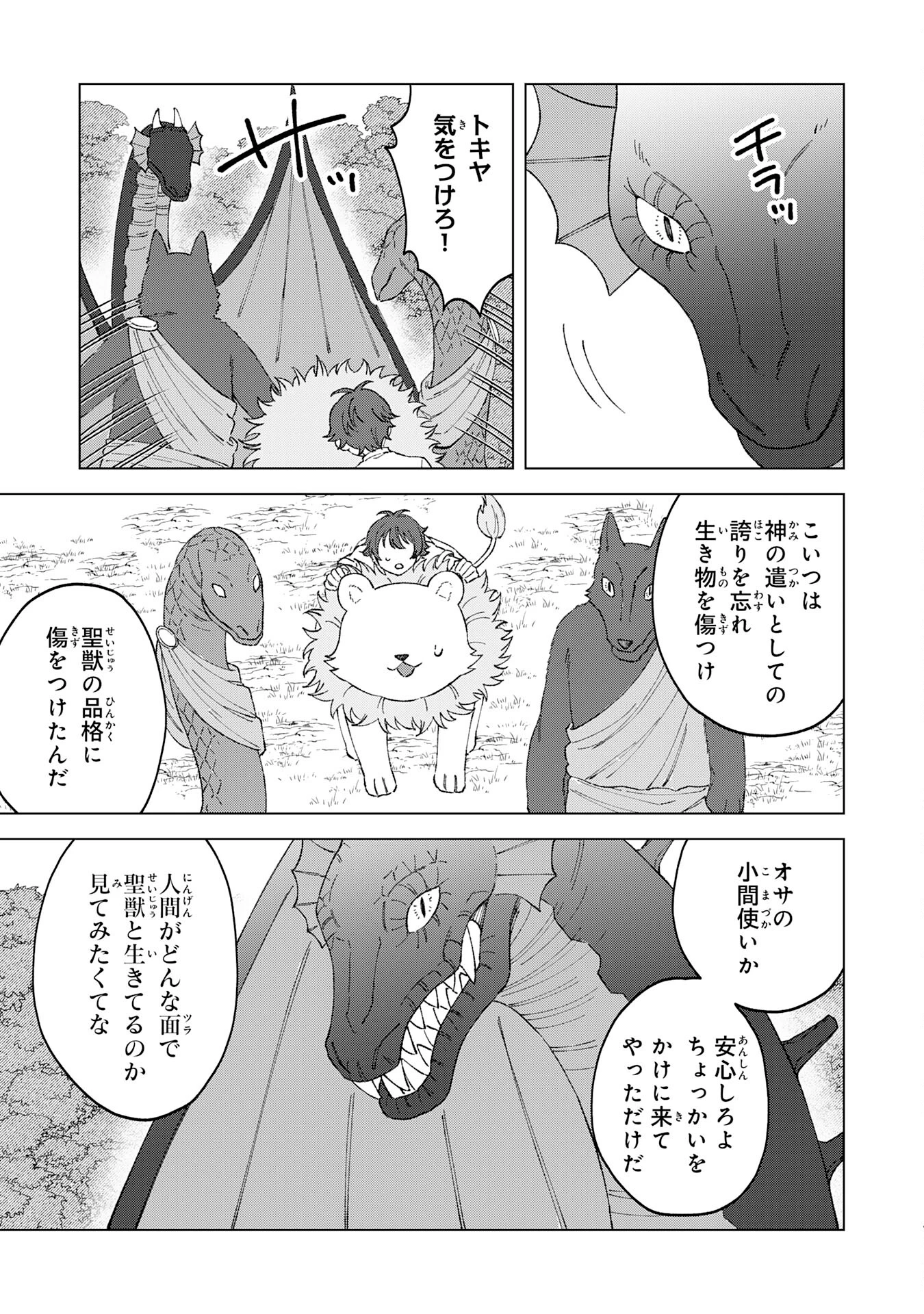 ～神様からもらったチート魔法で、仲間たちとスローライフを満喫中～ 第3話 - 3