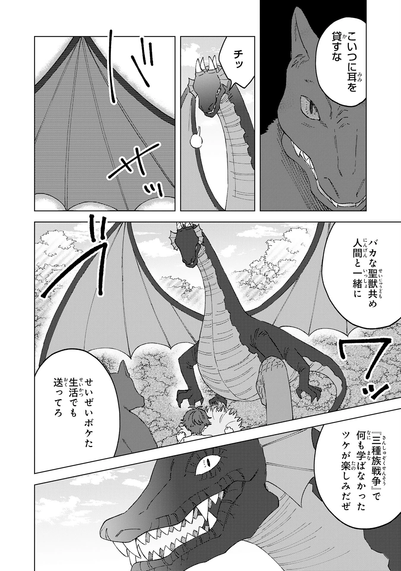 ～神様からもらったチート魔法で、仲間たちとスローライフを満喫中～ 第3話 - 4