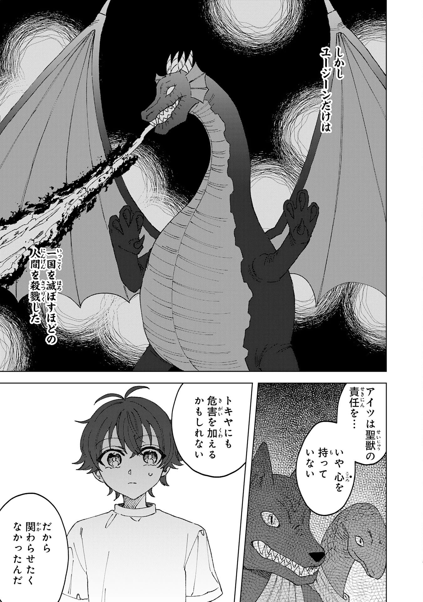 ～神様からもらったチート魔法で、仲間たちとスローライフを満喫中～ 第3話 - 7