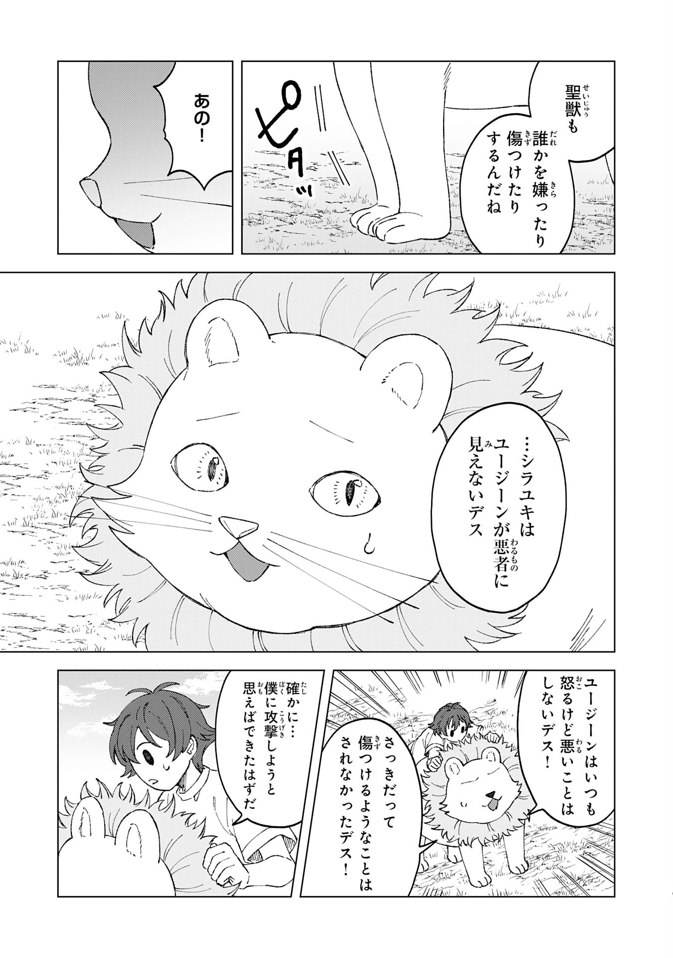 ～神様からもらったチート魔法で、仲間たちとスローライフを満喫中～ 第3話 - 9