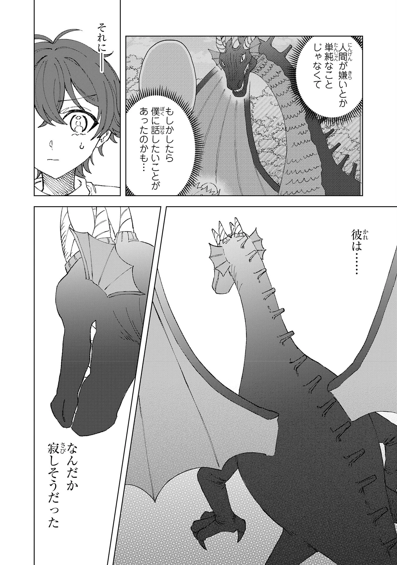 ～神様からもらったチート魔法で、仲間たちとスローライフを満喫中～ 第3話 - 10