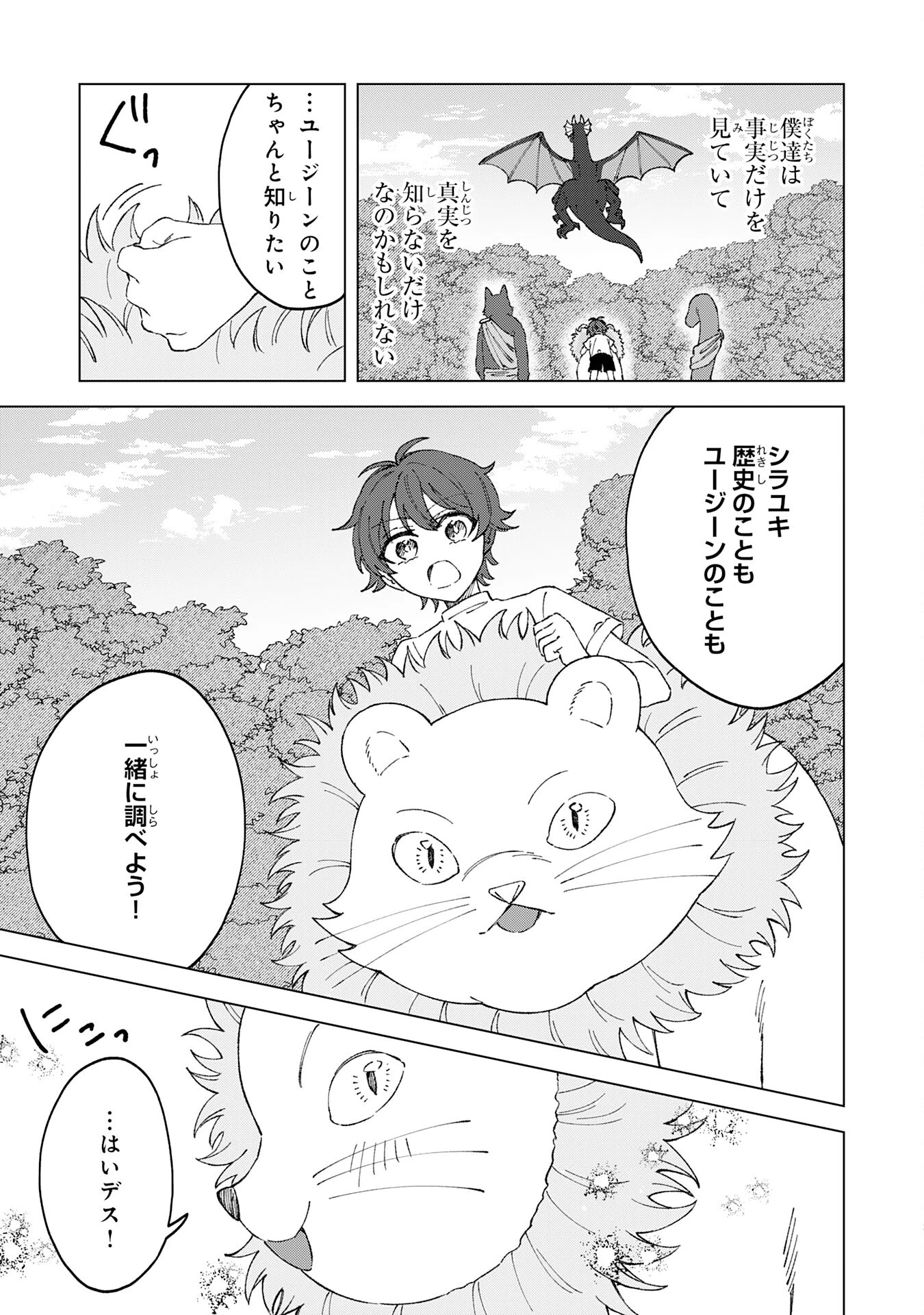 ～神様からもらったチート魔法で、仲間たちとスローライフを満喫中～ 第3話 - 11