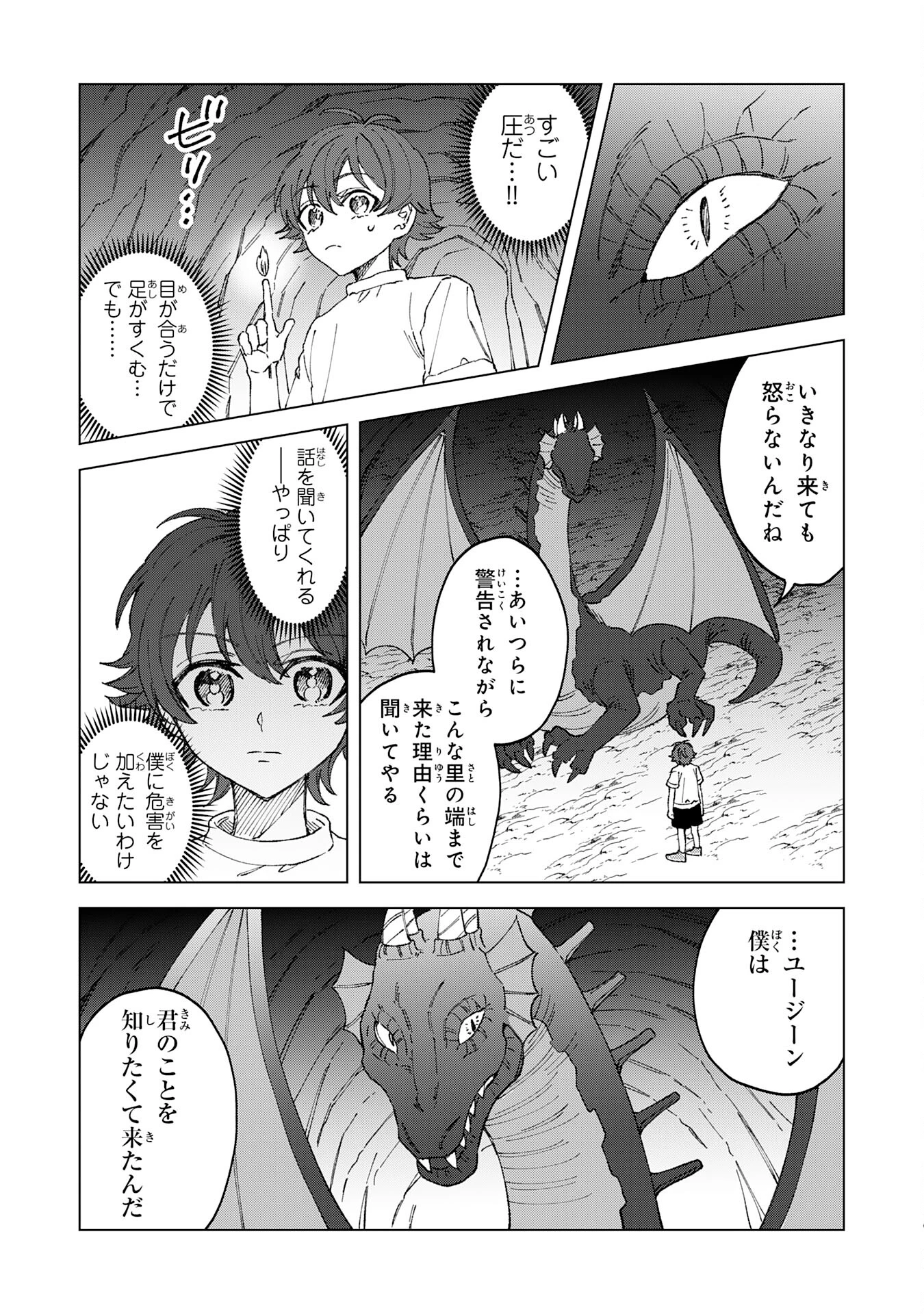 ～神様からもらったチート魔法で、仲間たちとスローライフを満喫中～ 第3話 - 15