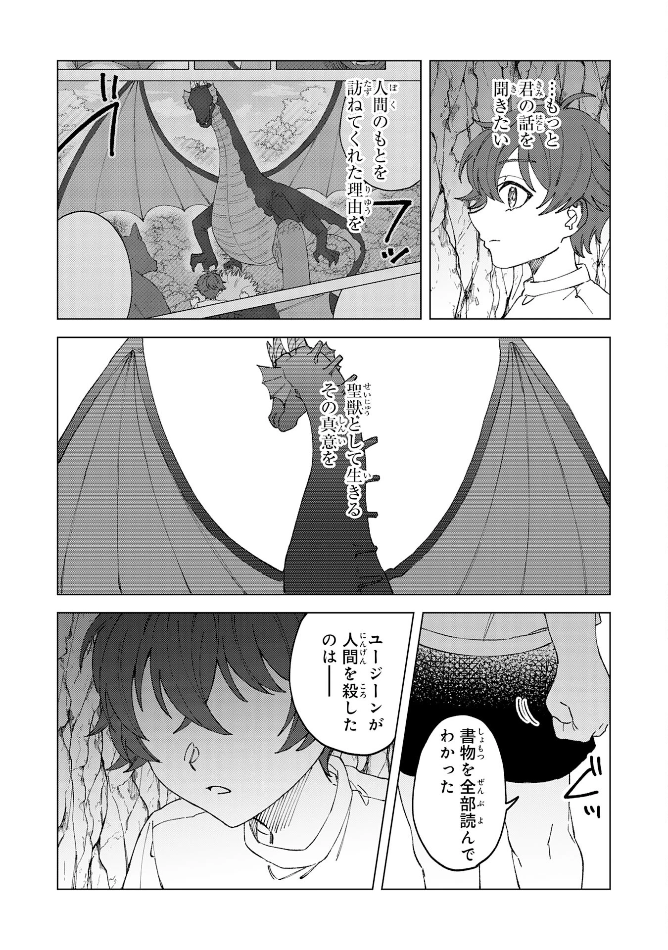 ～神様からもらったチート魔法で、仲間たちとスローライフを満喫中～ 第3話 - 16