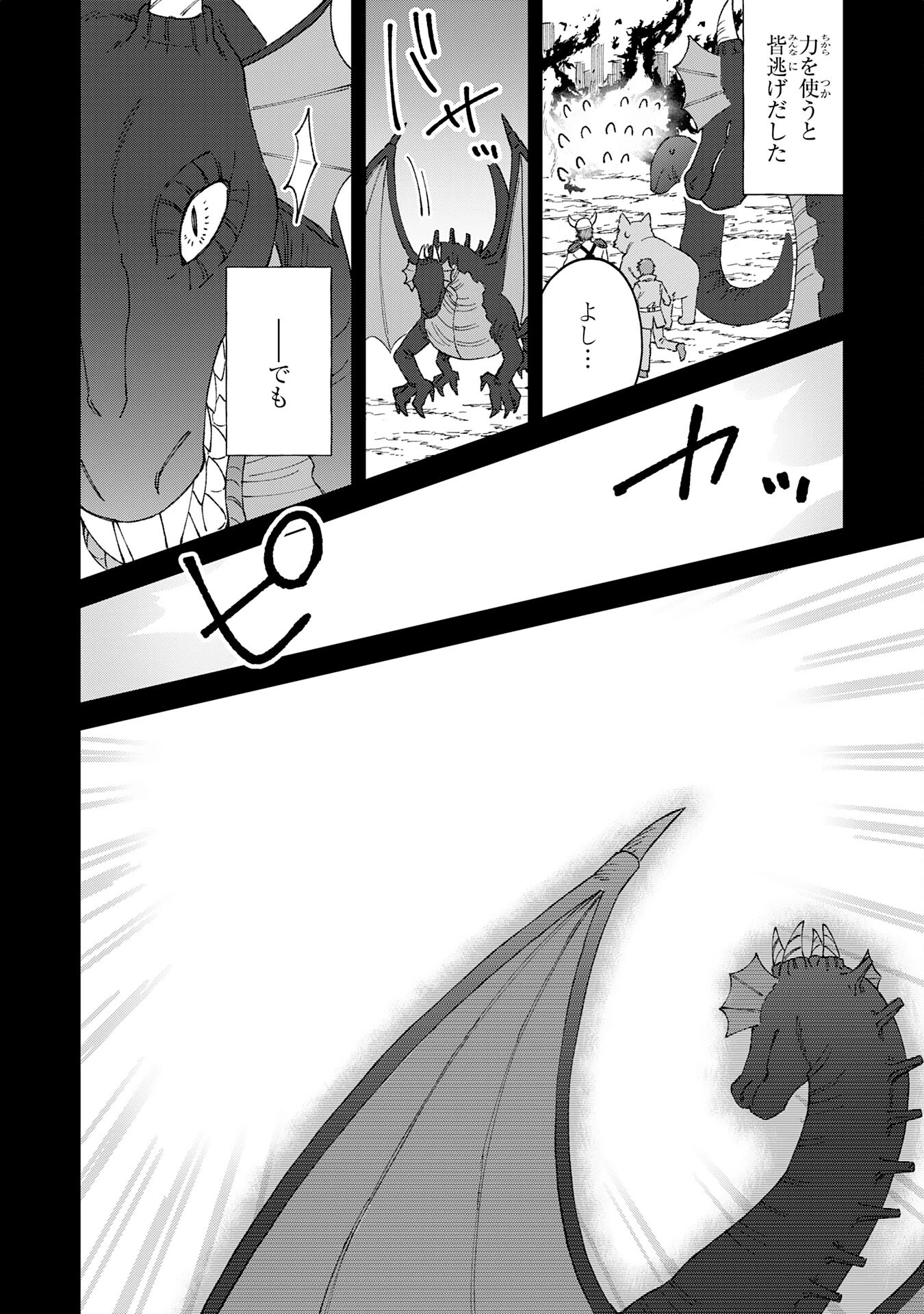 ～神様からもらったチート魔法で、仲間たちとスローライフを満喫中～ 第3話 - 20