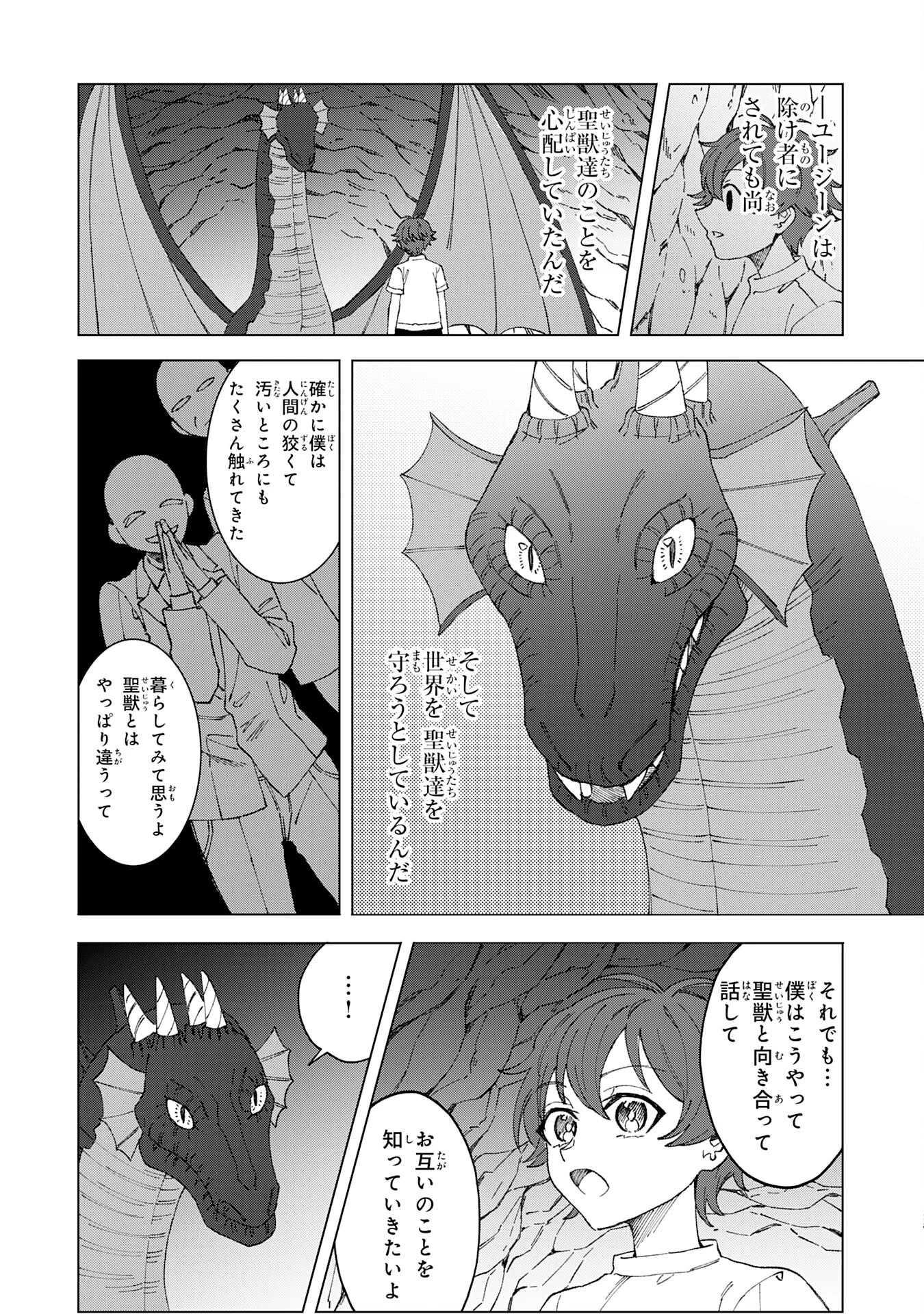 ～神様からもらったチート魔法で、仲間たちとスローライフを満喫中～ 第3話 - 27