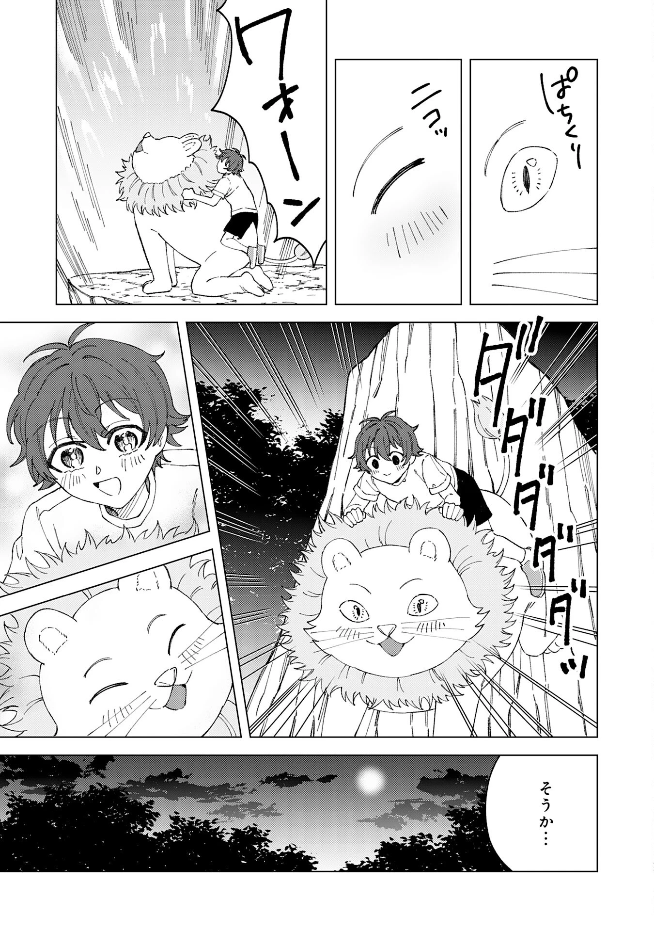 ～神様からもらったチート魔法で、仲間たちとスローライフを満喫中～ 第3話 - 31