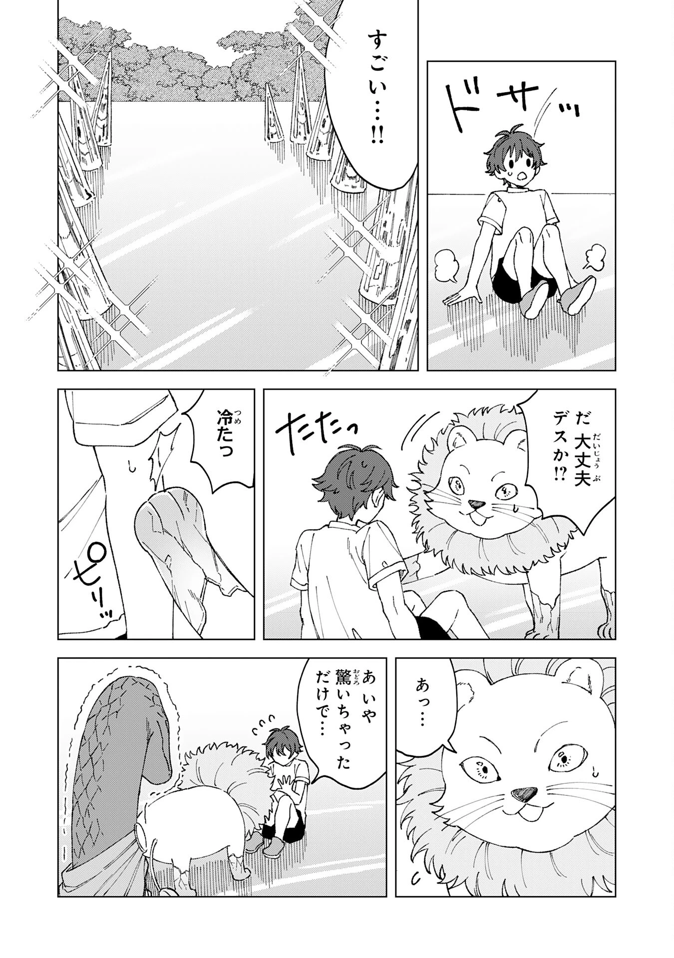 ～神様からもらったチート魔法で、仲間たちとスローライフを満喫中～ 第2話 - 6