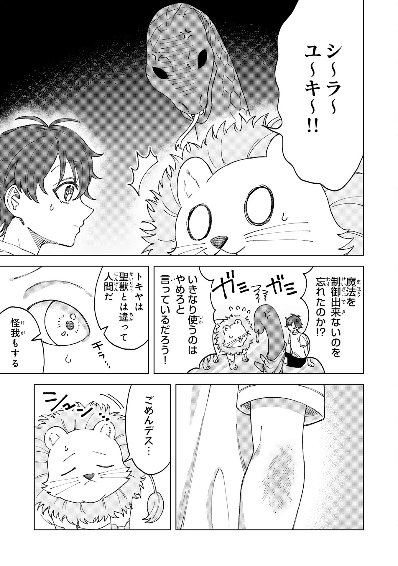 ～神様からもらったチート魔法で、仲間たちとスローライフを満喫中～ 第2話 - 7