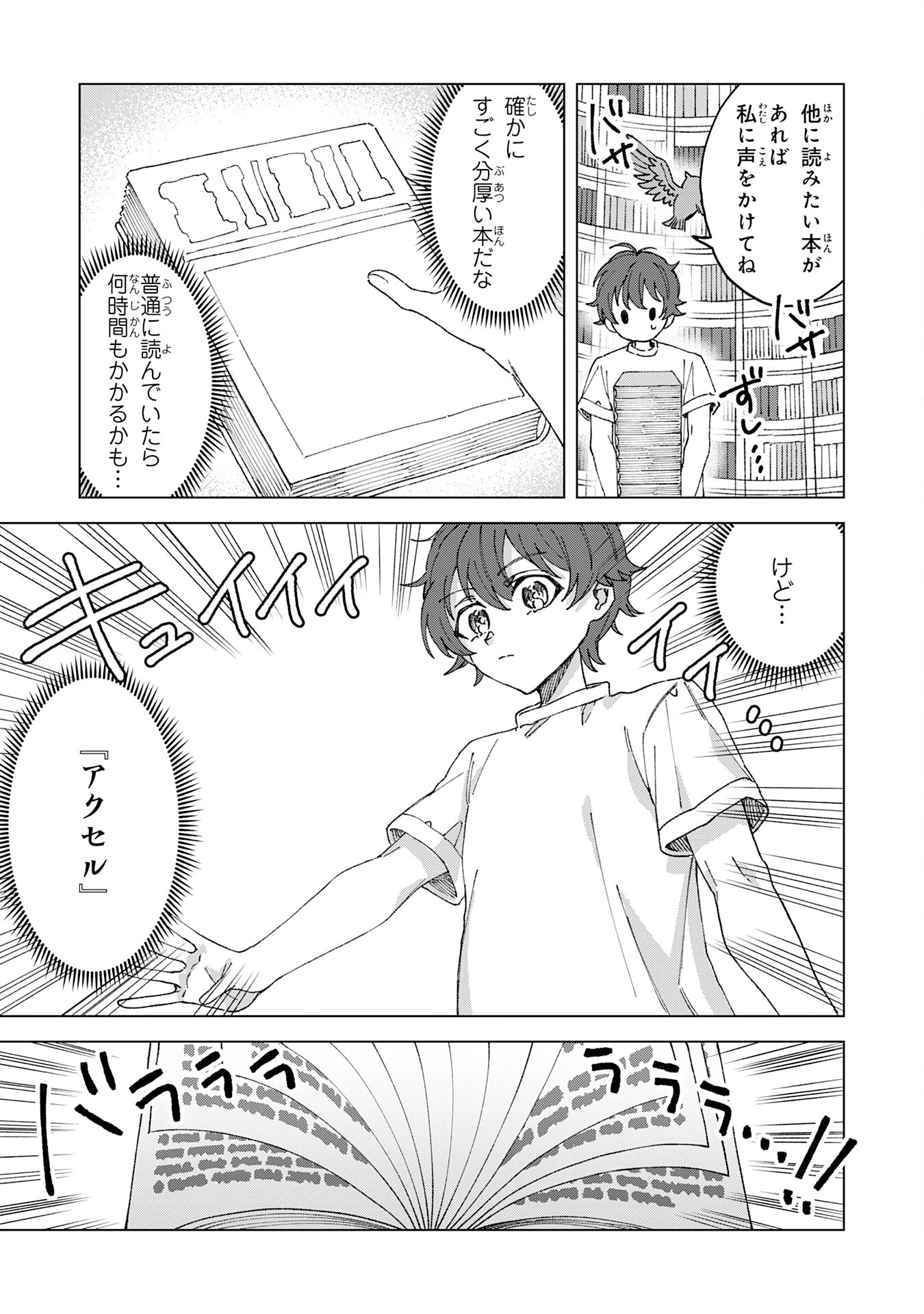 ～神様からもらったチート魔法で、仲間たちとスローライフを満喫中～ 第2話 - 13