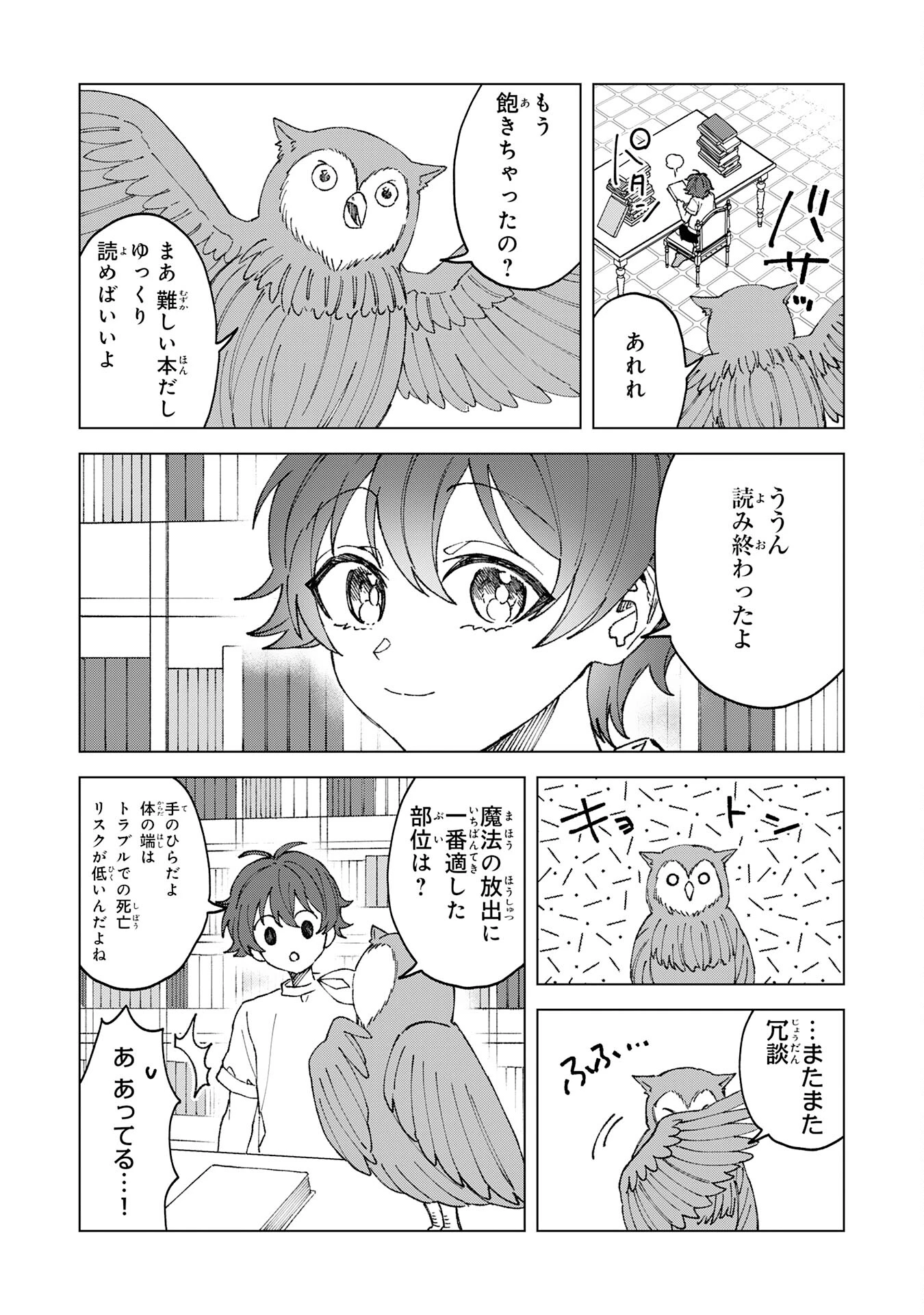 ～神様からもらったチート魔法で、仲間たちとスローライフを満喫中～ 第2話 - 15