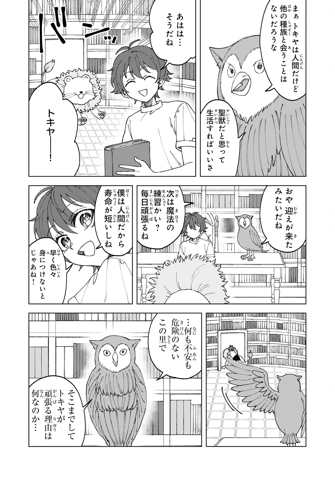 ～神様からもらったチート魔法で、仲間たちとスローライフを満喫中～ 第2話 - 20