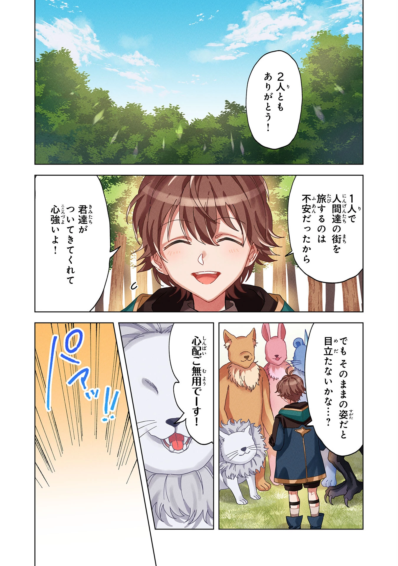 ～神様からもらったチート魔法で、仲間たちとスローライフを満喫中～ 第1話 - 1